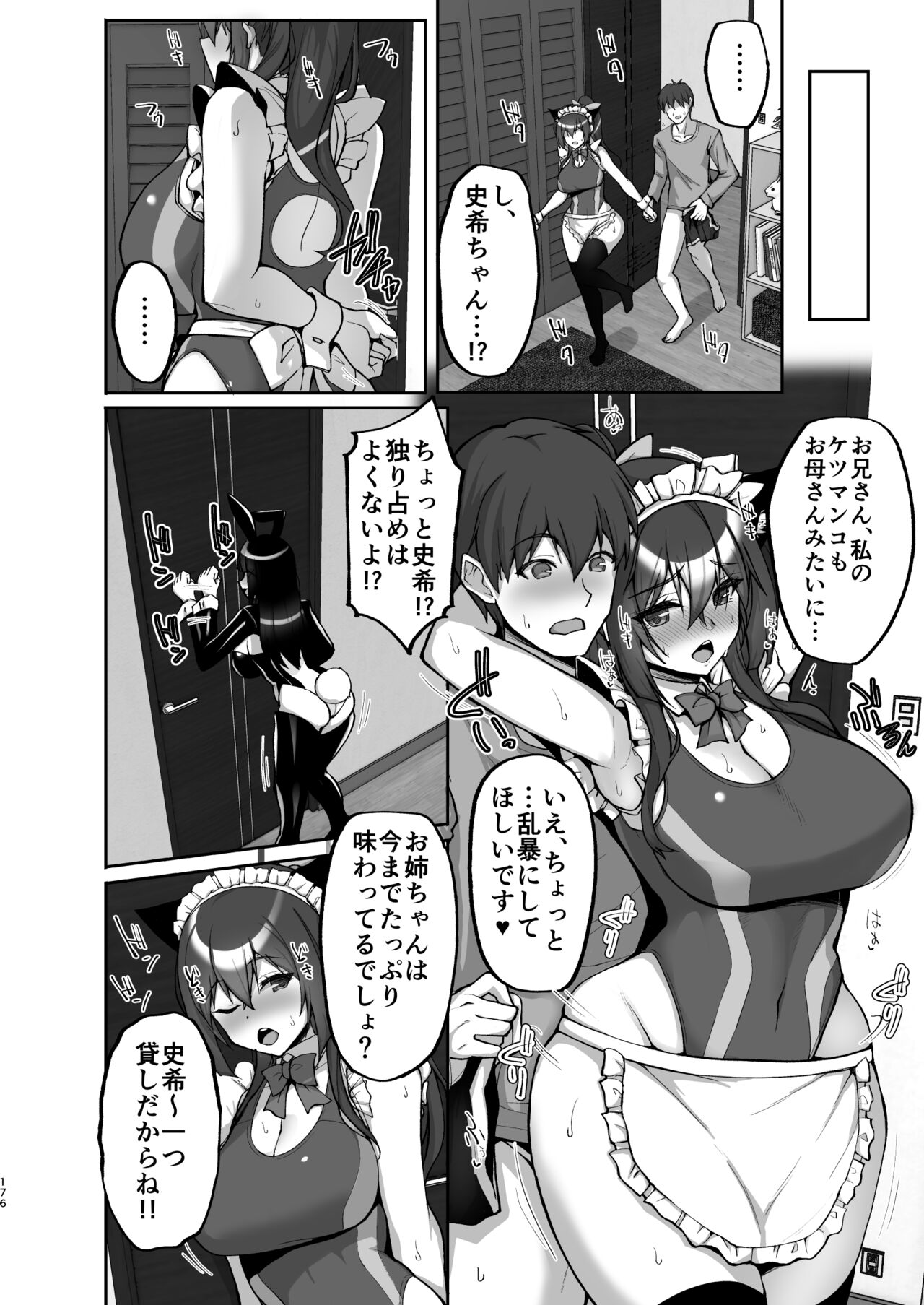 Chishojo Fuuki Iin no Minna ni Ienai Inbi na Onegai ~Soushuuhen II~ page 176