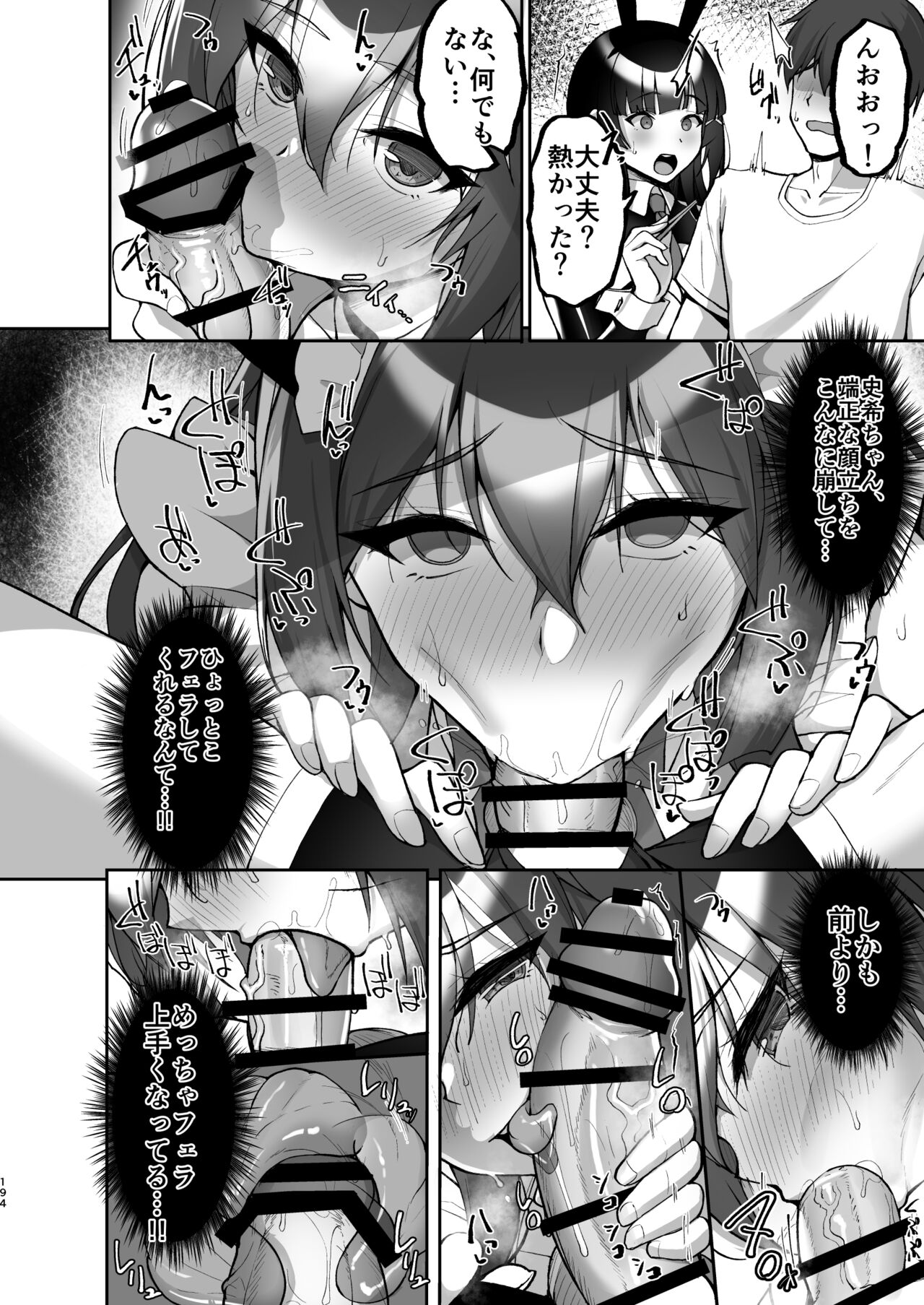 Chishojo Fuuki Iin no Minna ni Ienai Inbi na Onegai ~Soushuuhen II~ page 194