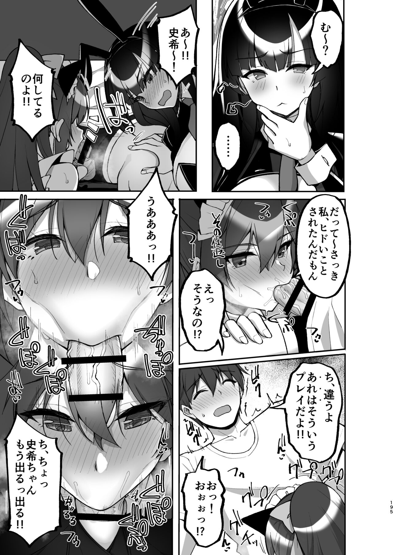 Chishojo Fuuki Iin no Minna ni Ienai Inbi na Onegai ~Soushuuhen II~ page 195