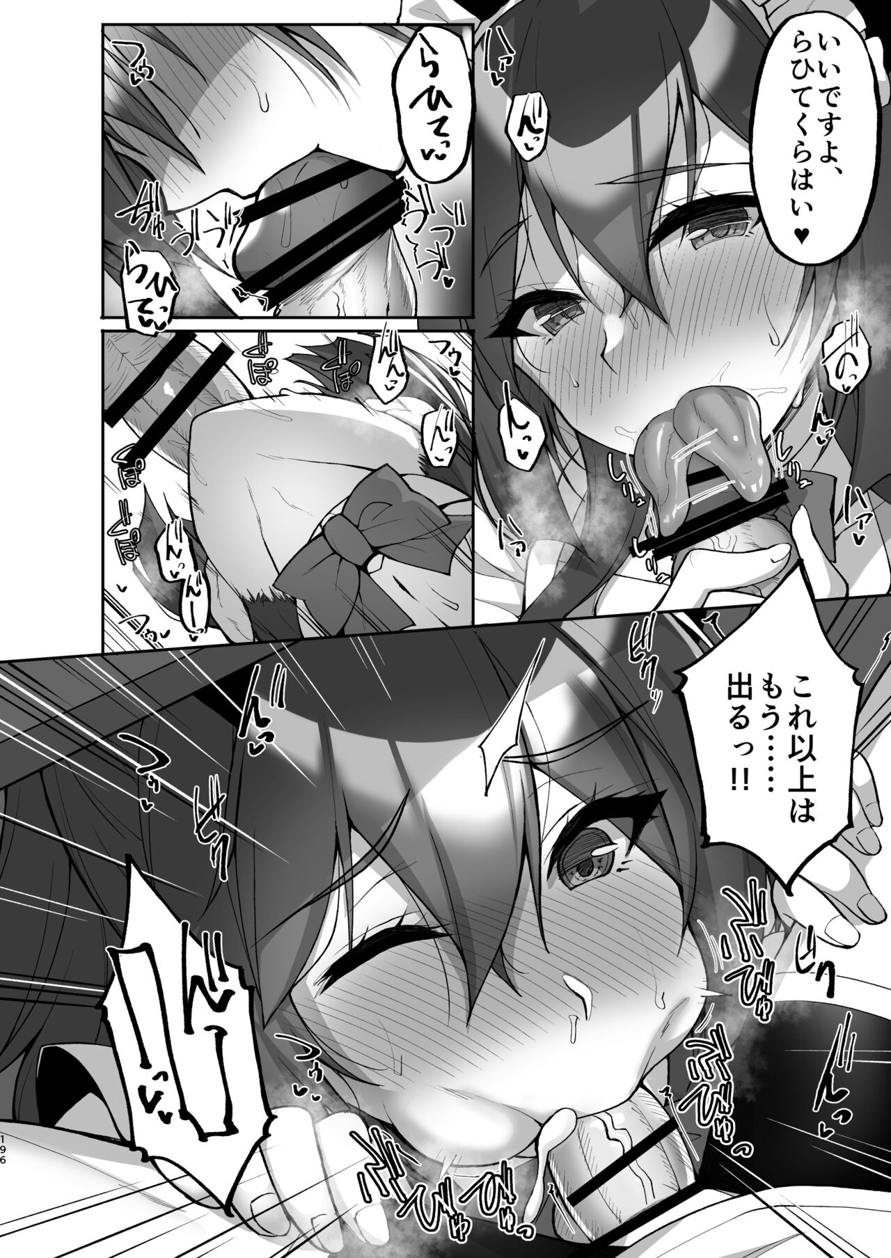 Chishojo Fuuki Iin no Minna ni Ienai Inbi na Onegai ~Soushuuhen II~ page 196