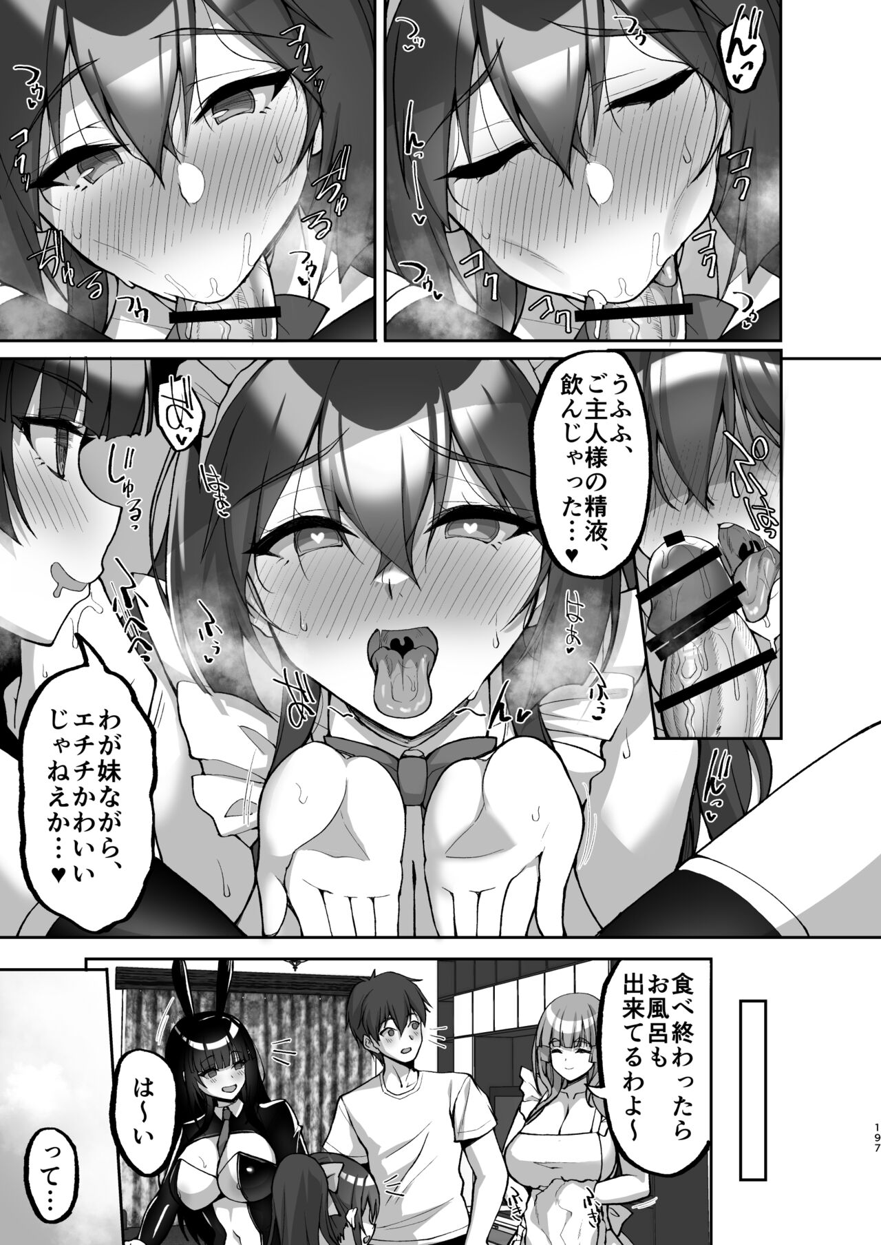 Chishojo Fuuki Iin no Minna ni Ienai Inbi na Onegai ~Soushuuhen II~ page 197