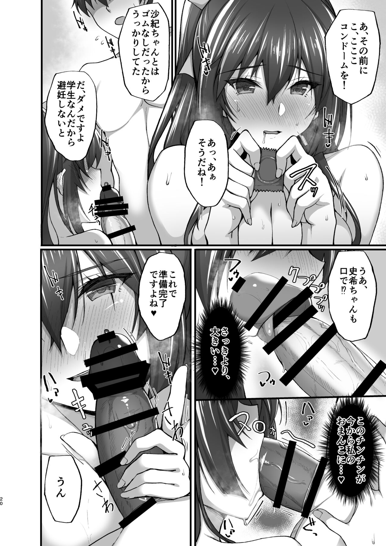 Chishojo Fuuki Iin no Minna ni Ienai Inbi na Onegai ~Soushuuhen II~ page 20