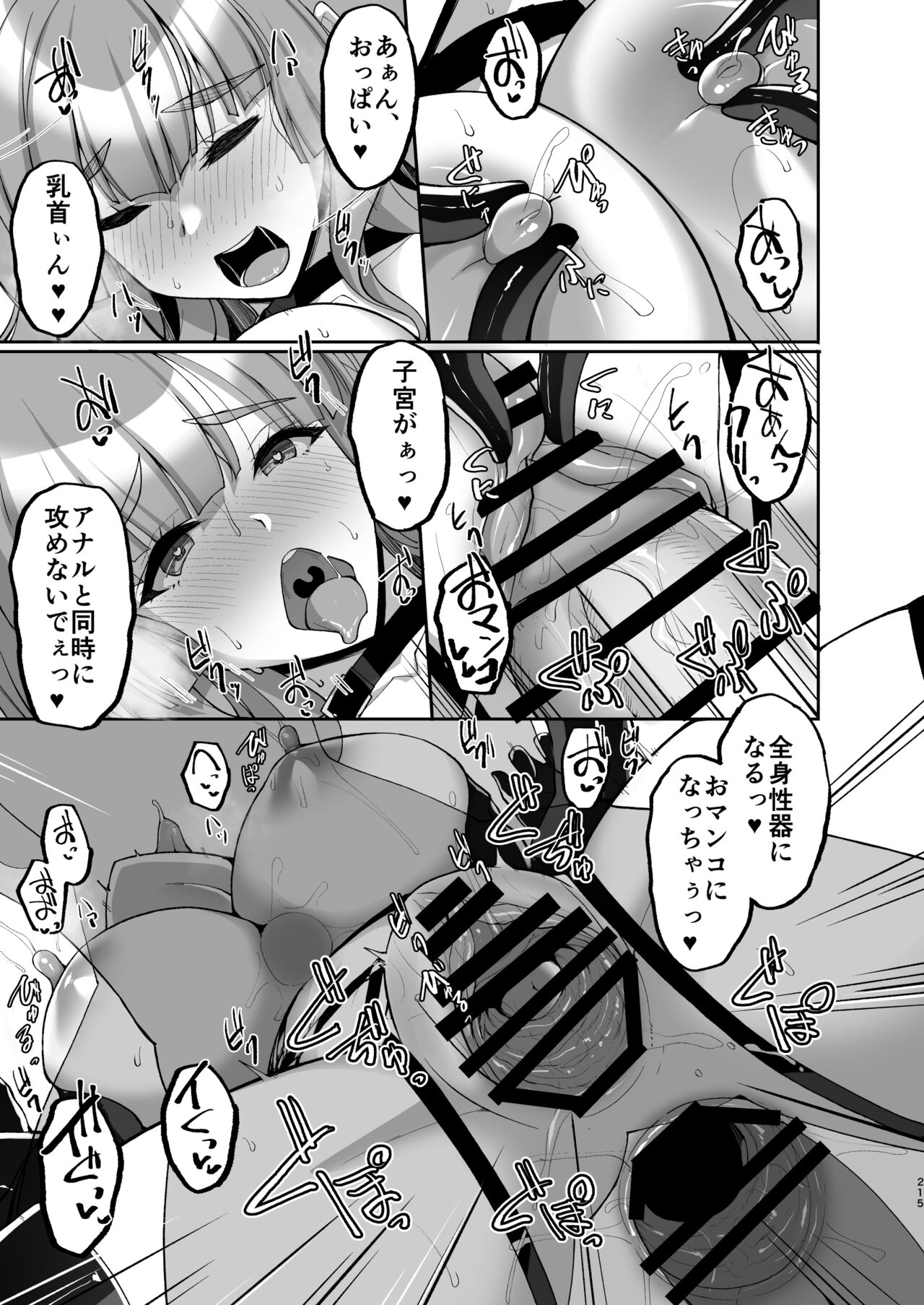 Chishojo Fuuki Iin no Minna ni Ienai Inbi na Onegai ~Soushuuhen II~ page 215
