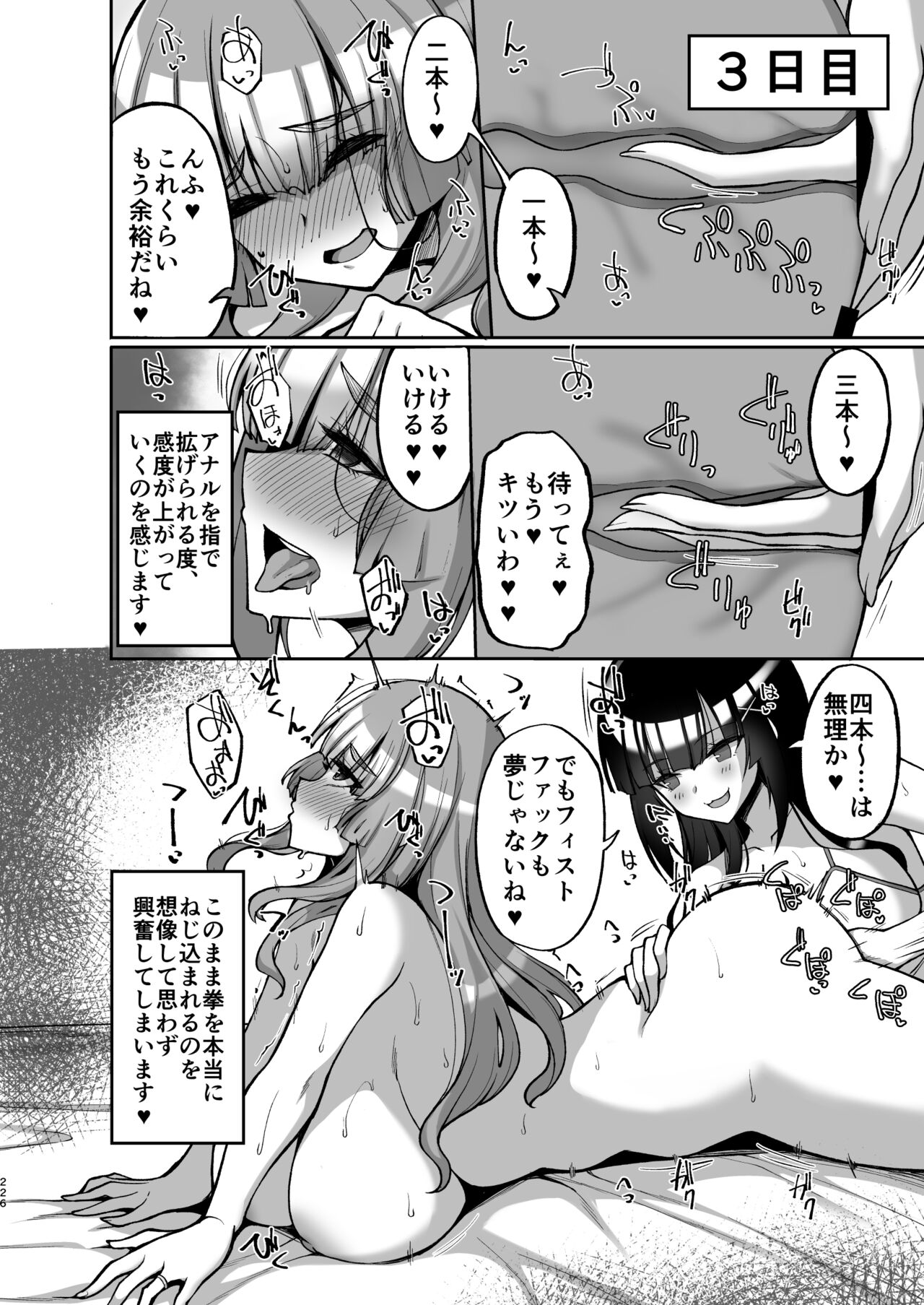 Chishojo Fuuki Iin no Minna ni Ienai Inbi na Onegai ~Soushuuhen II~ page 226