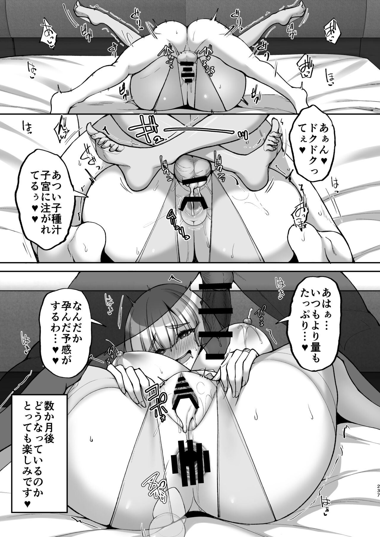 Chishojo Fuuki Iin no Minna ni Ienai Inbi na Onegai ~Soushuuhen II~ page 237