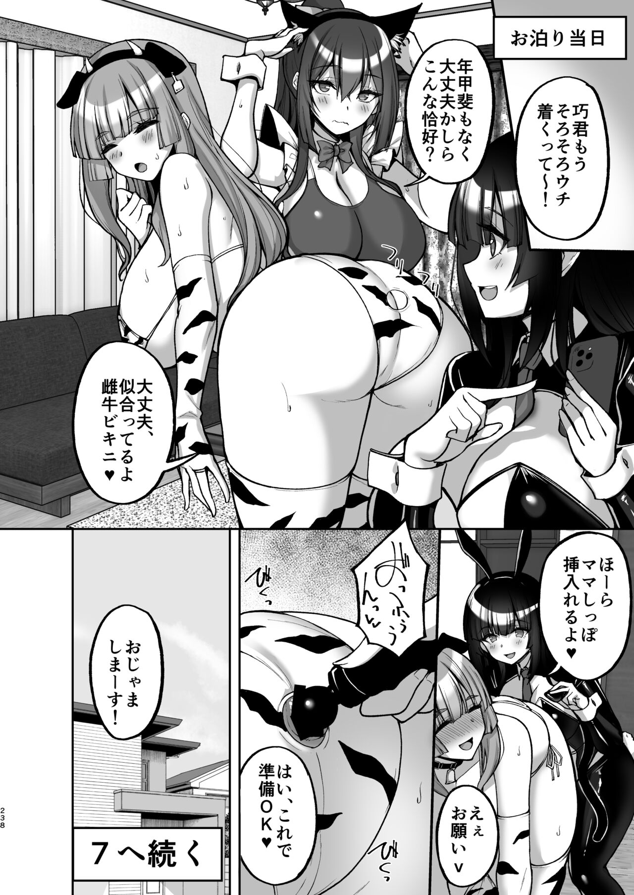 Chishojo Fuuki Iin no Minna ni Ienai Inbi na Onegai ~Soushuuhen II~ page 238
