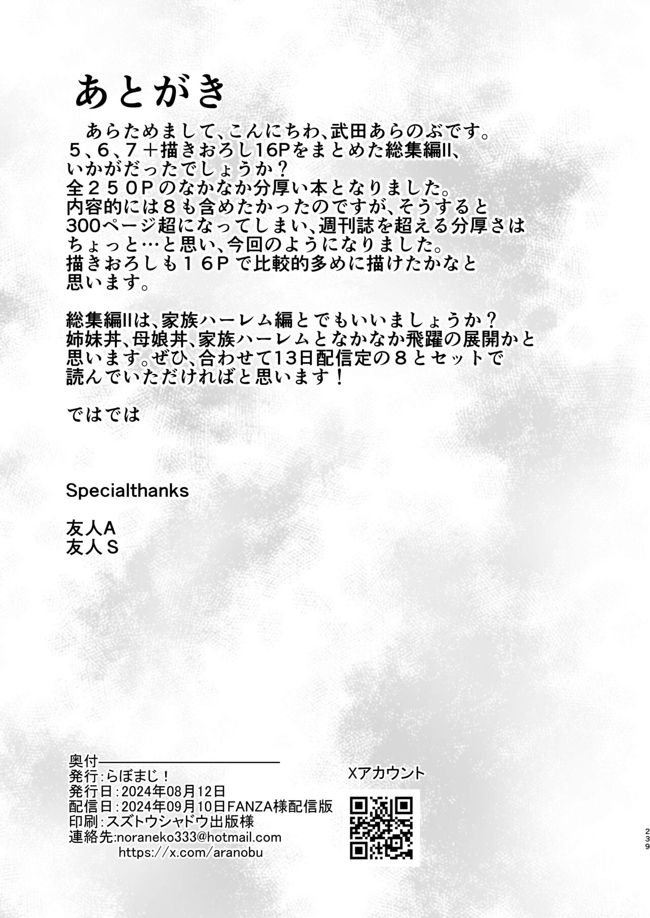 Chishojo Fuuki Iin no Minna ni Ienai Inbi na Onegai ~Soushuuhen II~ page 239