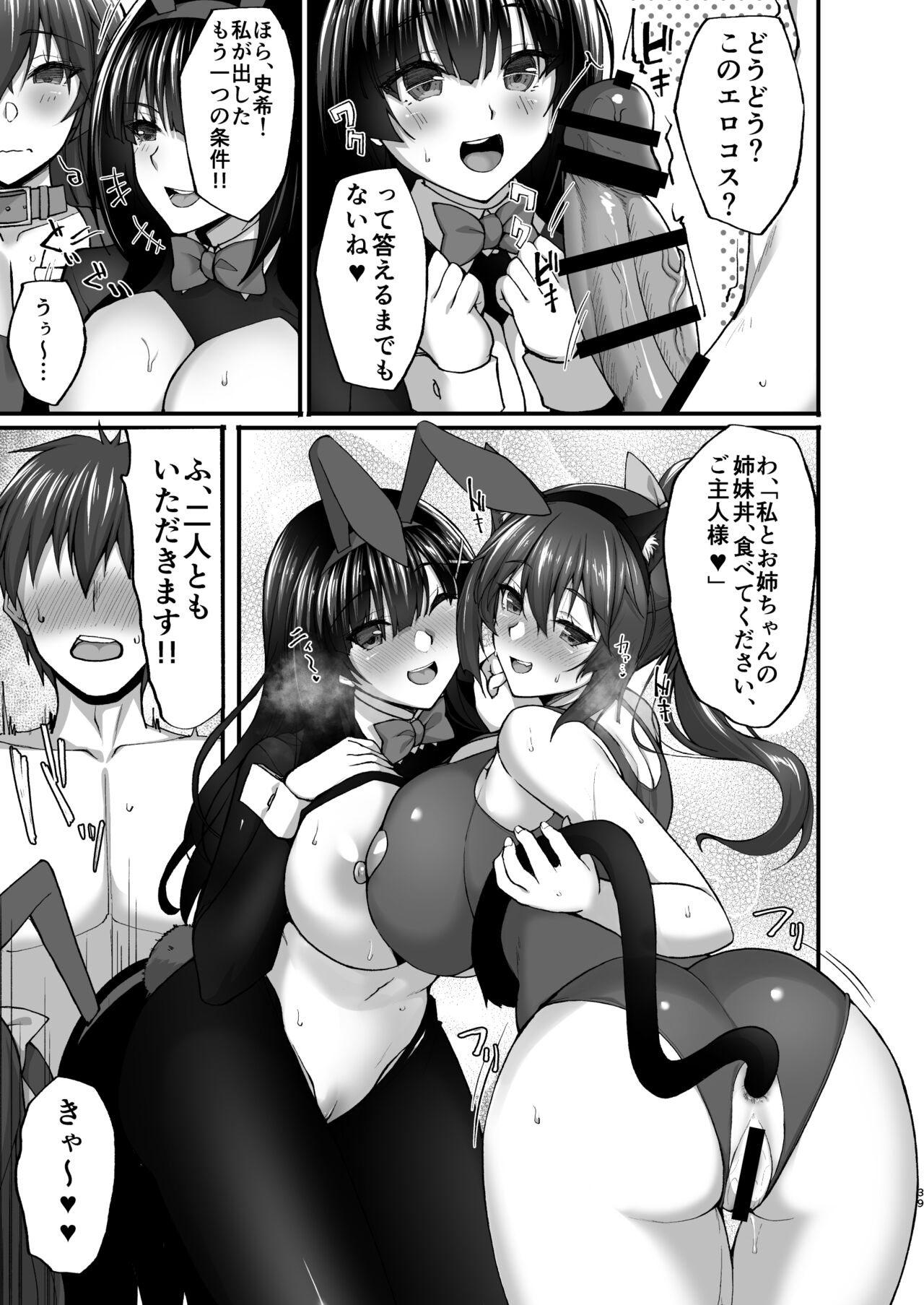 Chishojo Fuuki Iin no Minna ni Ienai Inbi na Onegai ~Soushuuhen II~ page 39
