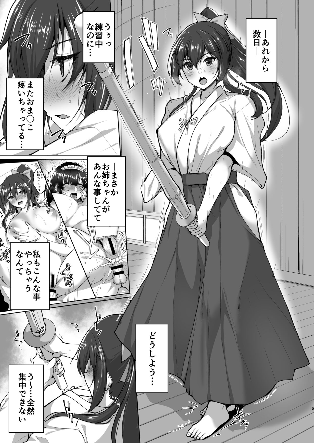 Chishojo Fuuki Iin no Minna ni Ienai Inbi na Onegai ~Soushuuhen II~ page 5