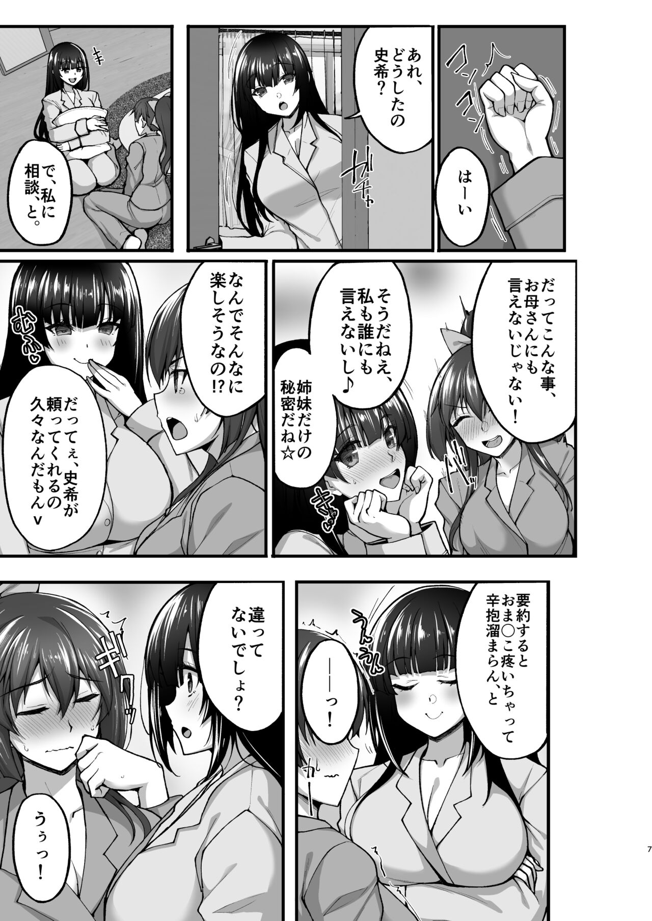 Chishojo Fuuki Iin no Minna ni Ienai Inbi na Onegai ~Soushuuhen II~ page 7