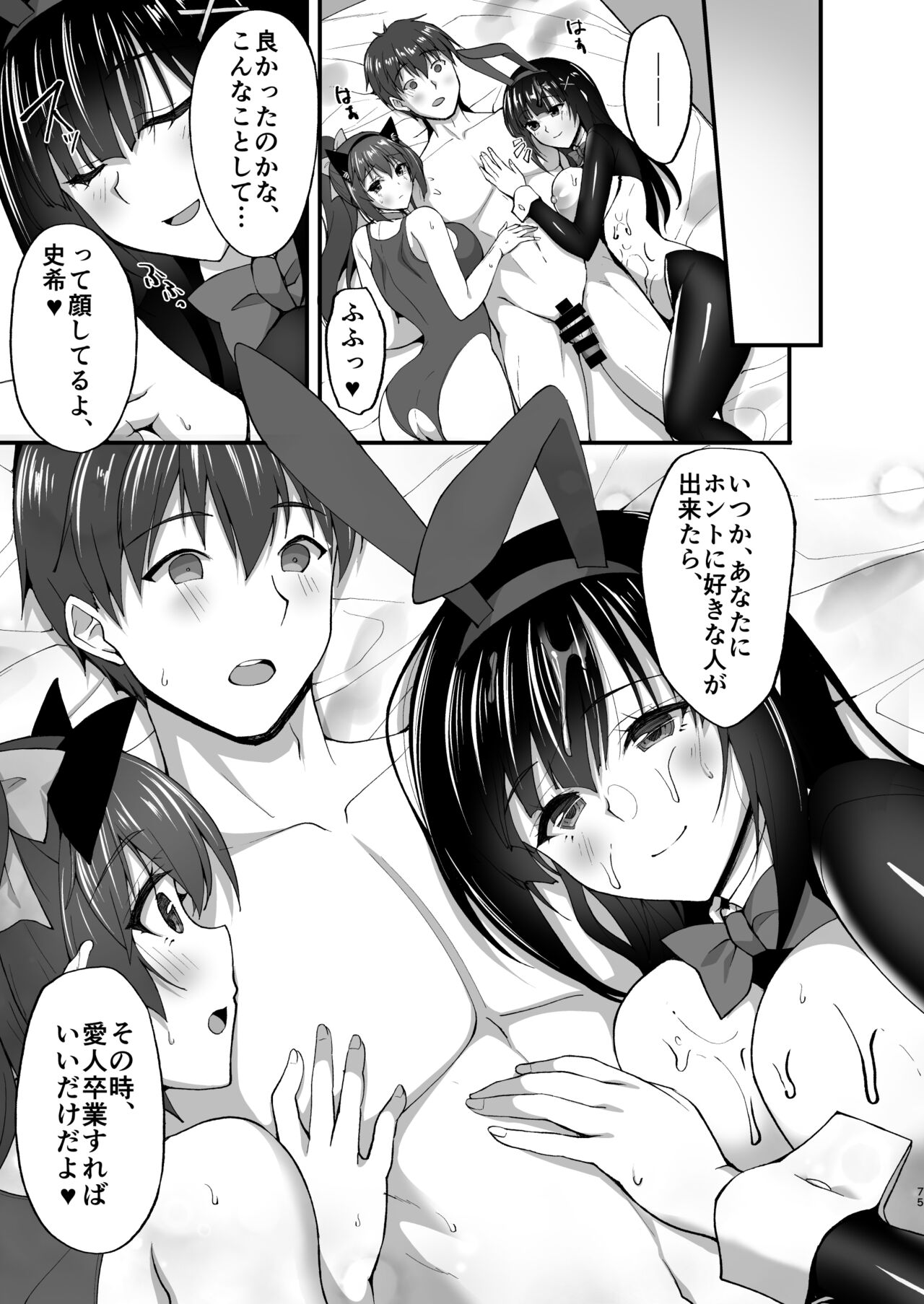 Chishojo Fuuki Iin no Minna ni Ienai Inbi na Onegai ~Soushuuhen II~ page 75