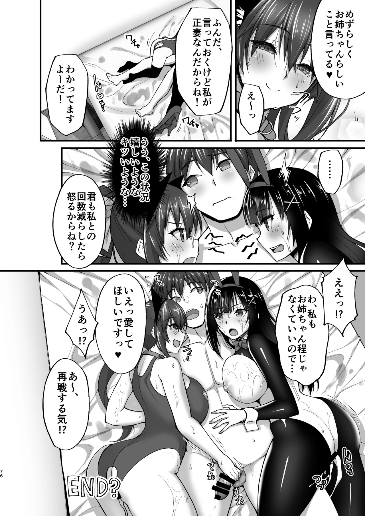 Chishojo Fuuki Iin no Minna ni Ienai Inbi na Onegai ~Soushuuhen II~ page 76