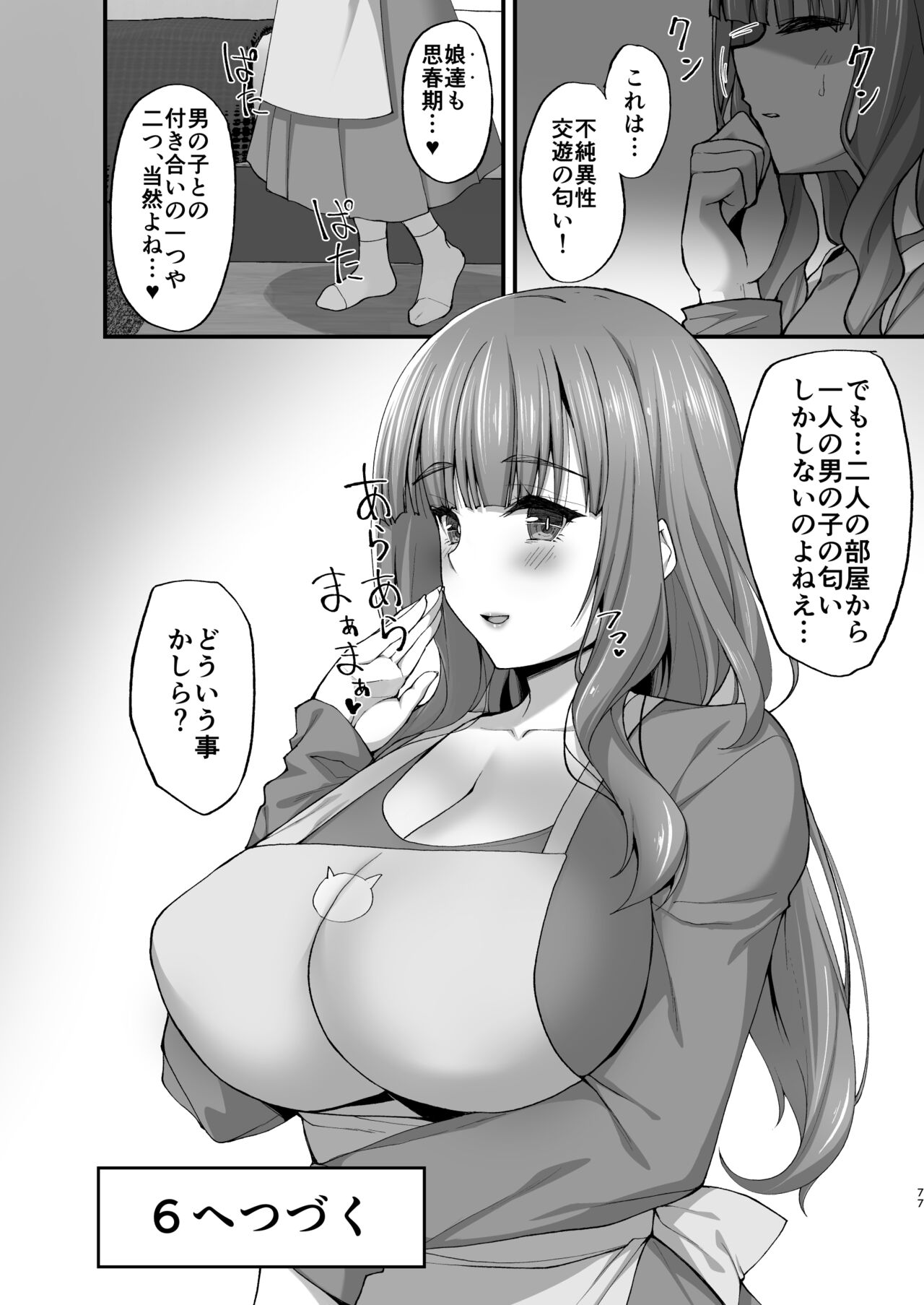 Chishojo Fuuki Iin no Minna ni Ienai Inbi na Onegai ~Soushuuhen II~ page 77