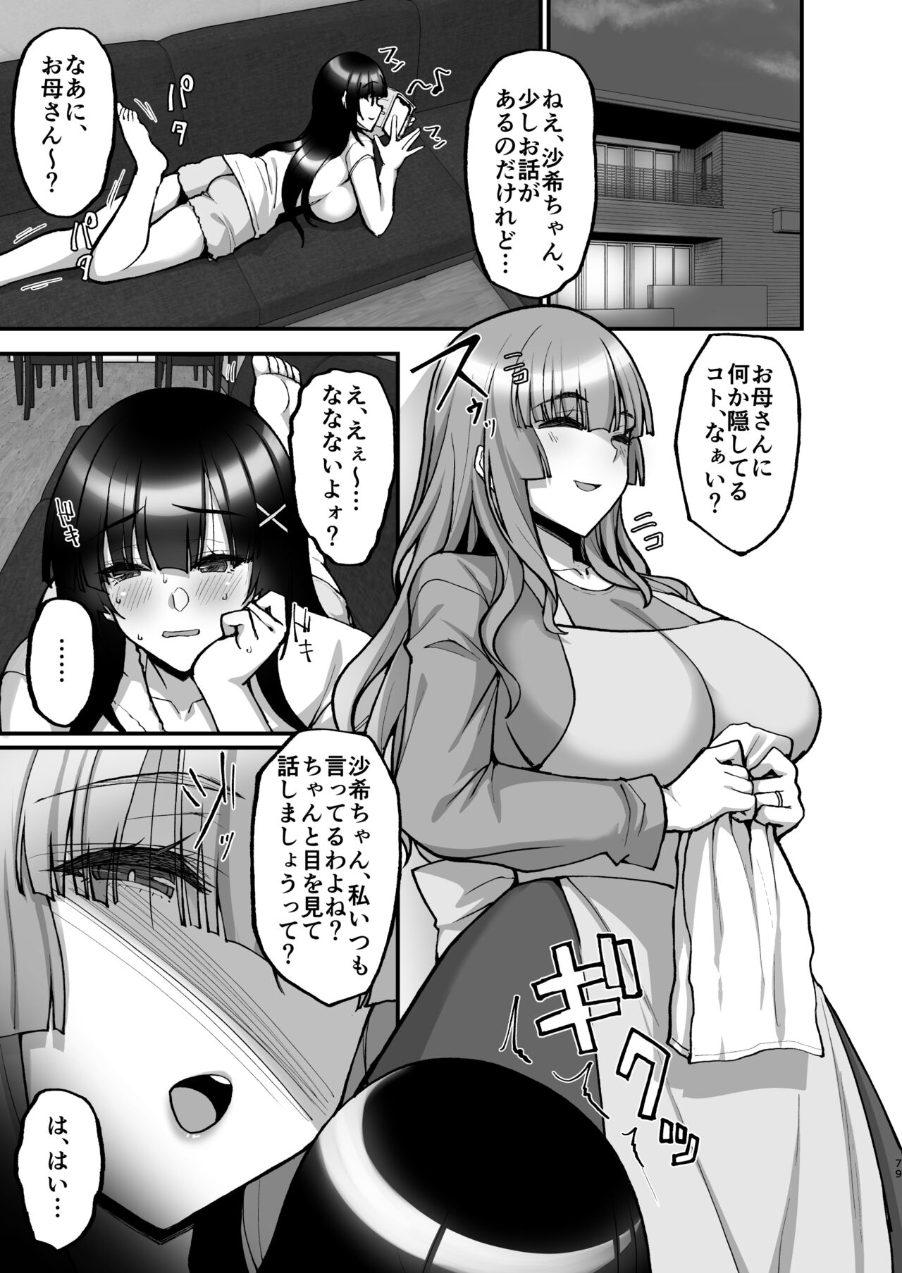 Chishojo Fuuki Iin no Minna ni Ienai Inbi na Onegai ~Soushuuhen II~ page 79