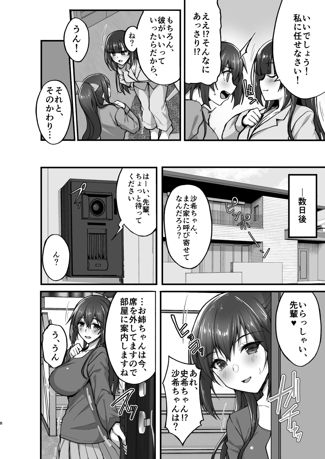 Chishojo Fuuki Iin no Minna ni Ienai Inbi na Onegai ~Soushuuhen II~ page 8