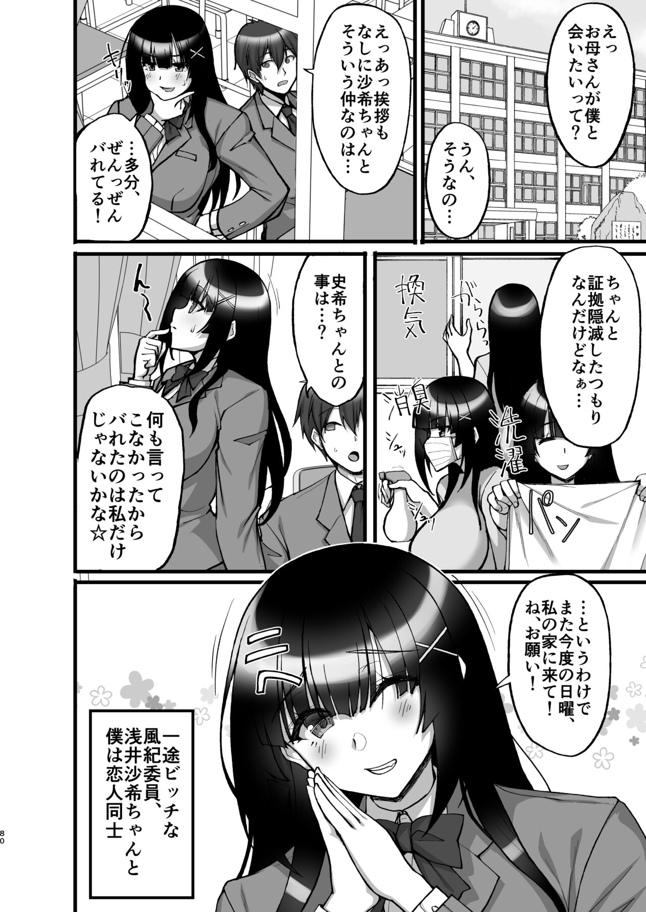 Chishojo Fuuki Iin no Minna ni Ienai Inbi na Onegai ~Soushuuhen II~ page 80