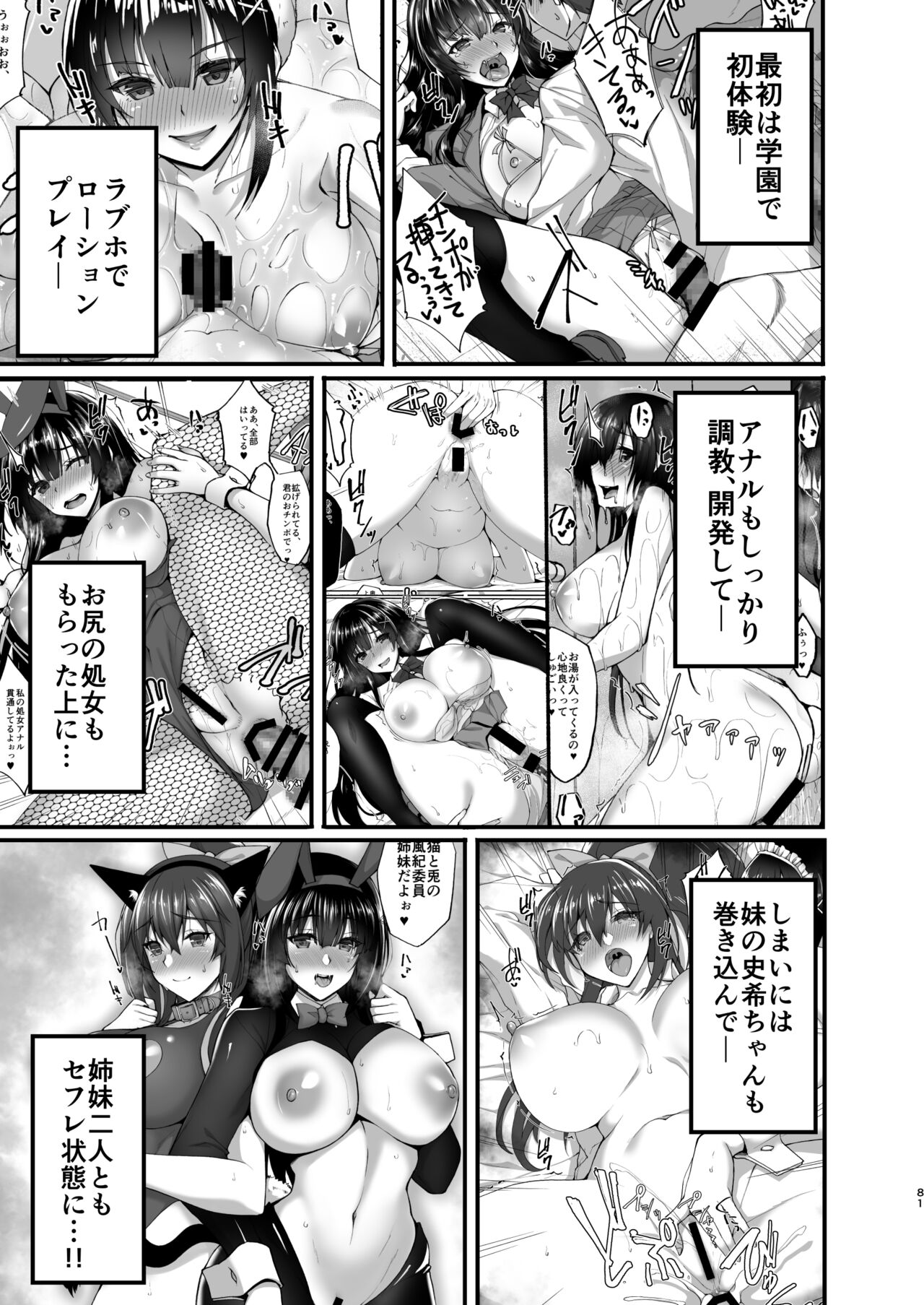 Chishojo Fuuki Iin no Minna ni Ienai Inbi na Onegai ~Soushuuhen II~ page 81