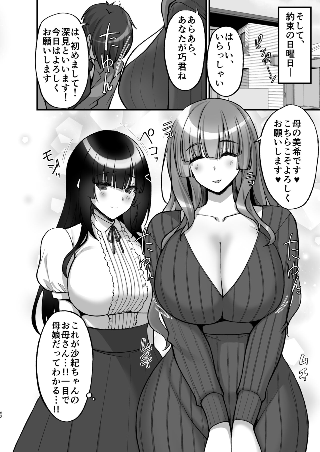 Chishojo Fuuki Iin no Minna ni Ienai Inbi na Onegai ~Soushuuhen II~ page 82