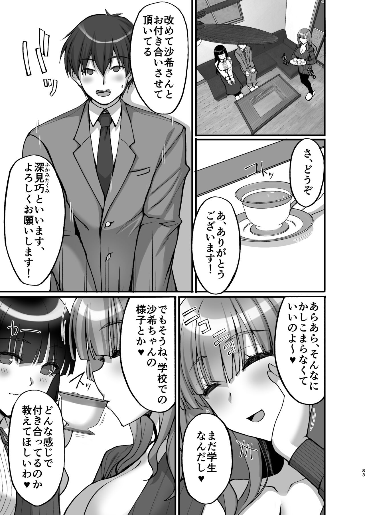 Chishojo Fuuki Iin no Minna ni Ienai Inbi na Onegai ~Soushuuhen II~ page 83