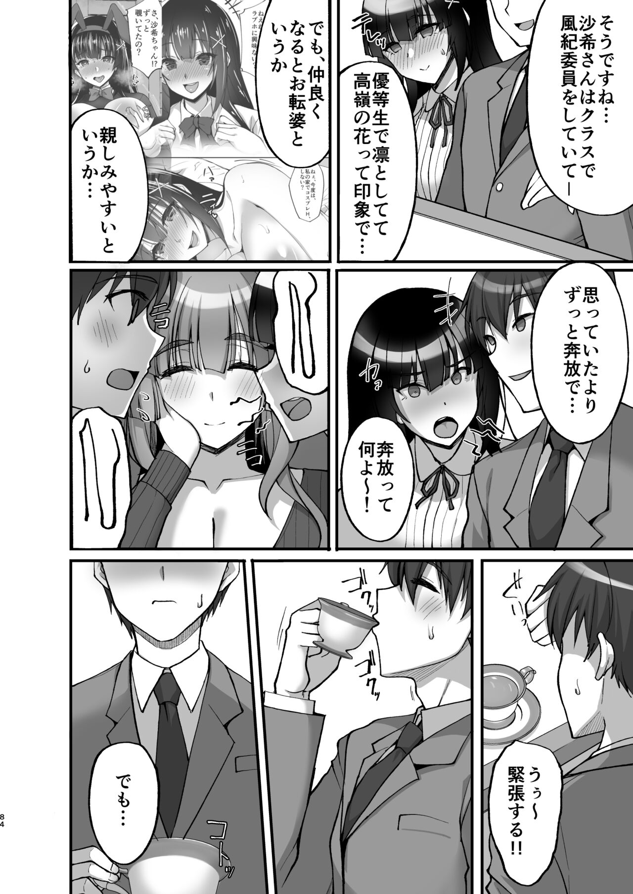 Chishojo Fuuki Iin no Minna ni Ienai Inbi na Onegai ~Soushuuhen II~ page 84