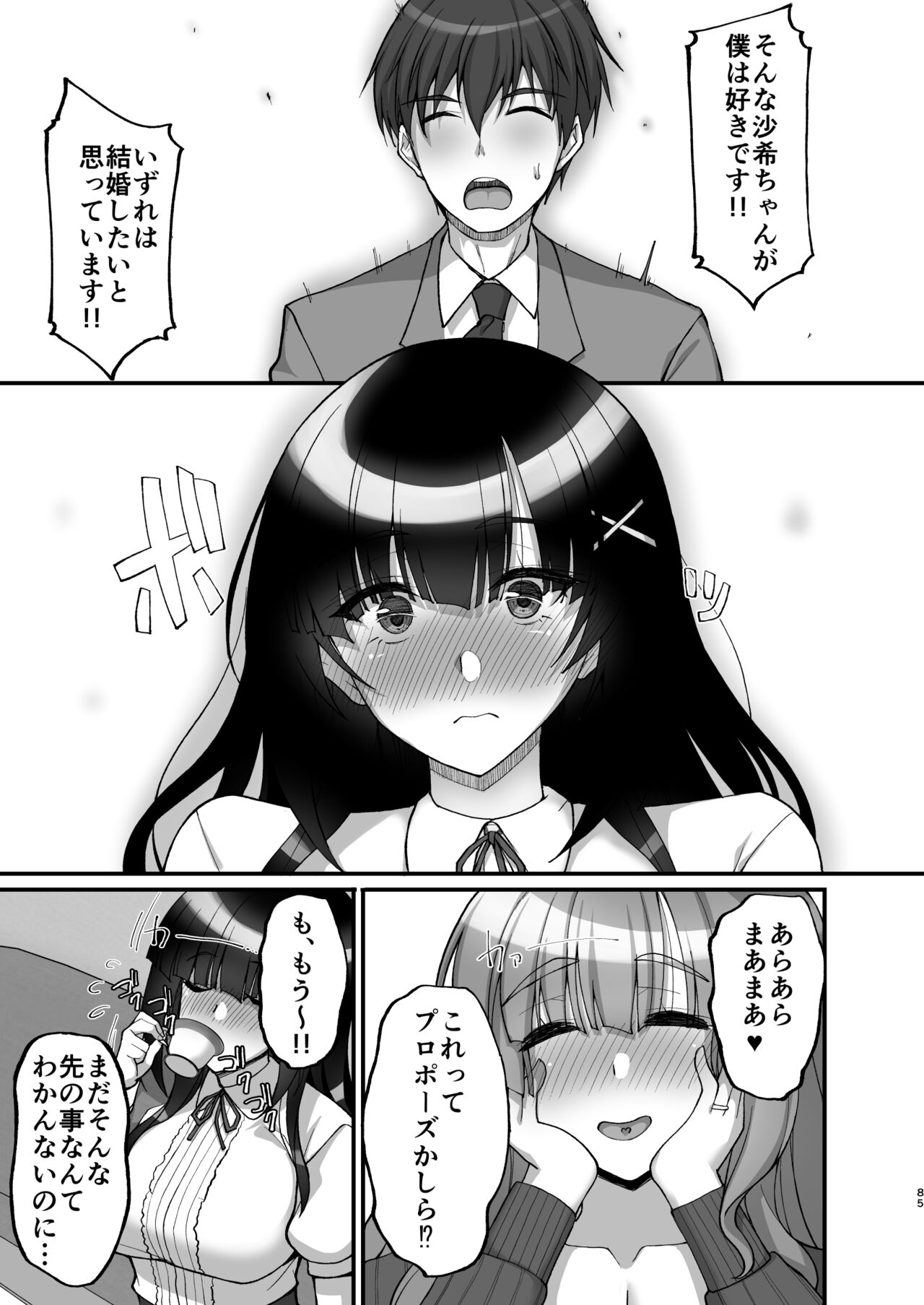 Chishojo Fuuki Iin no Minna ni Ienai Inbi na Onegai ~Soushuuhen II~ page 85