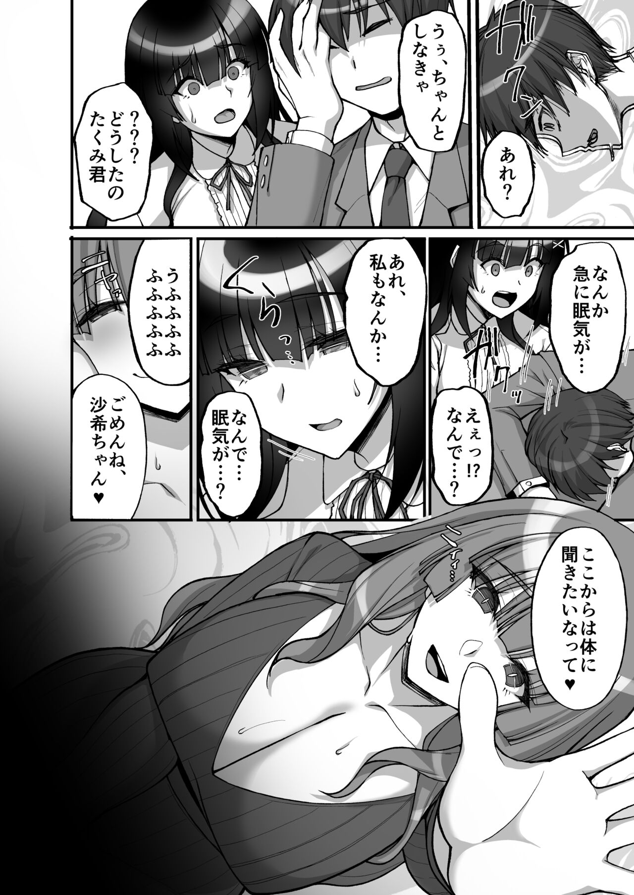 Chishojo Fuuki Iin no Minna ni Ienai Inbi na Onegai ~Soushuuhen II~ page 86