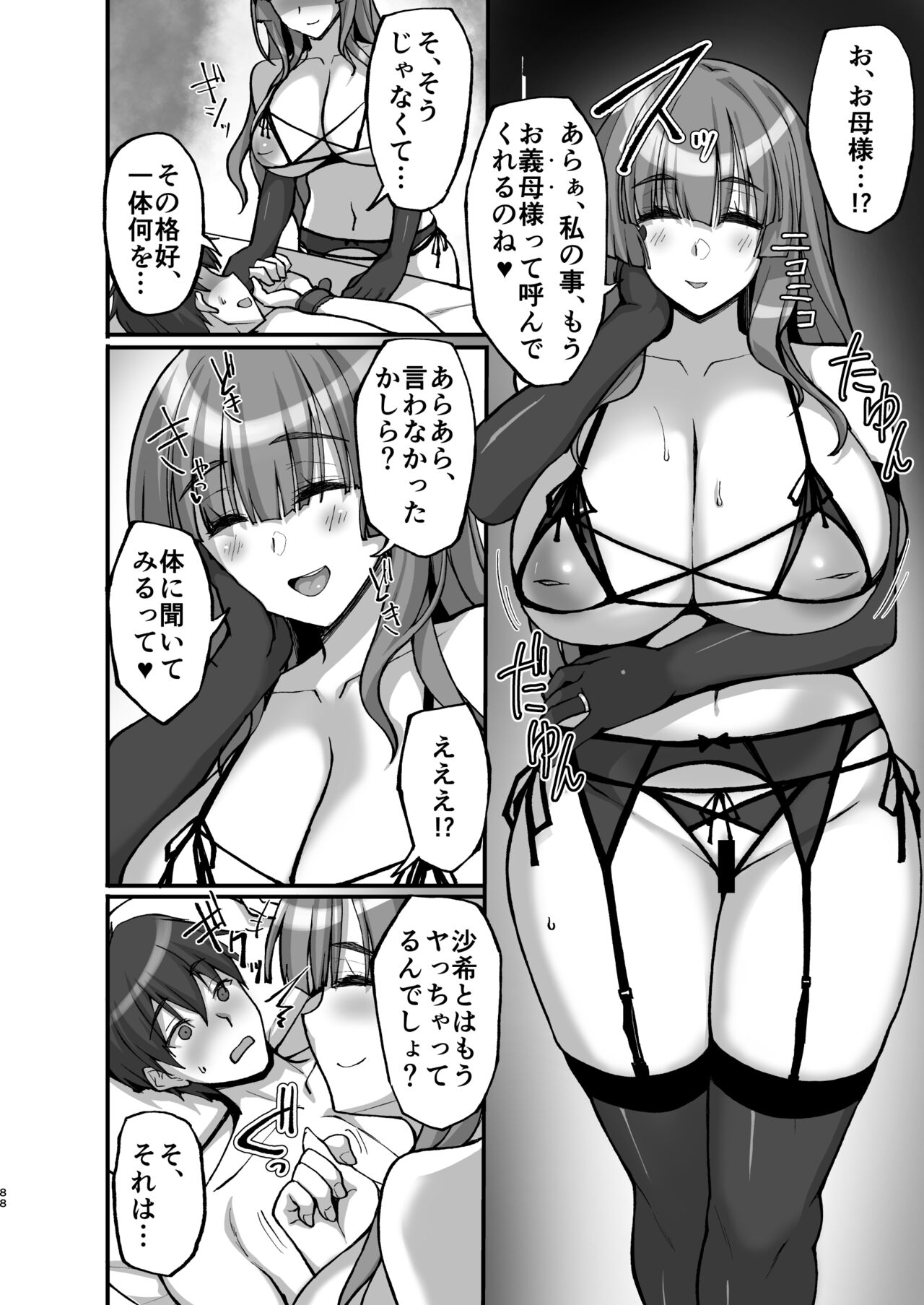 Chishojo Fuuki Iin no Minna ni Ienai Inbi na Onegai ~Soushuuhen II~ page 88