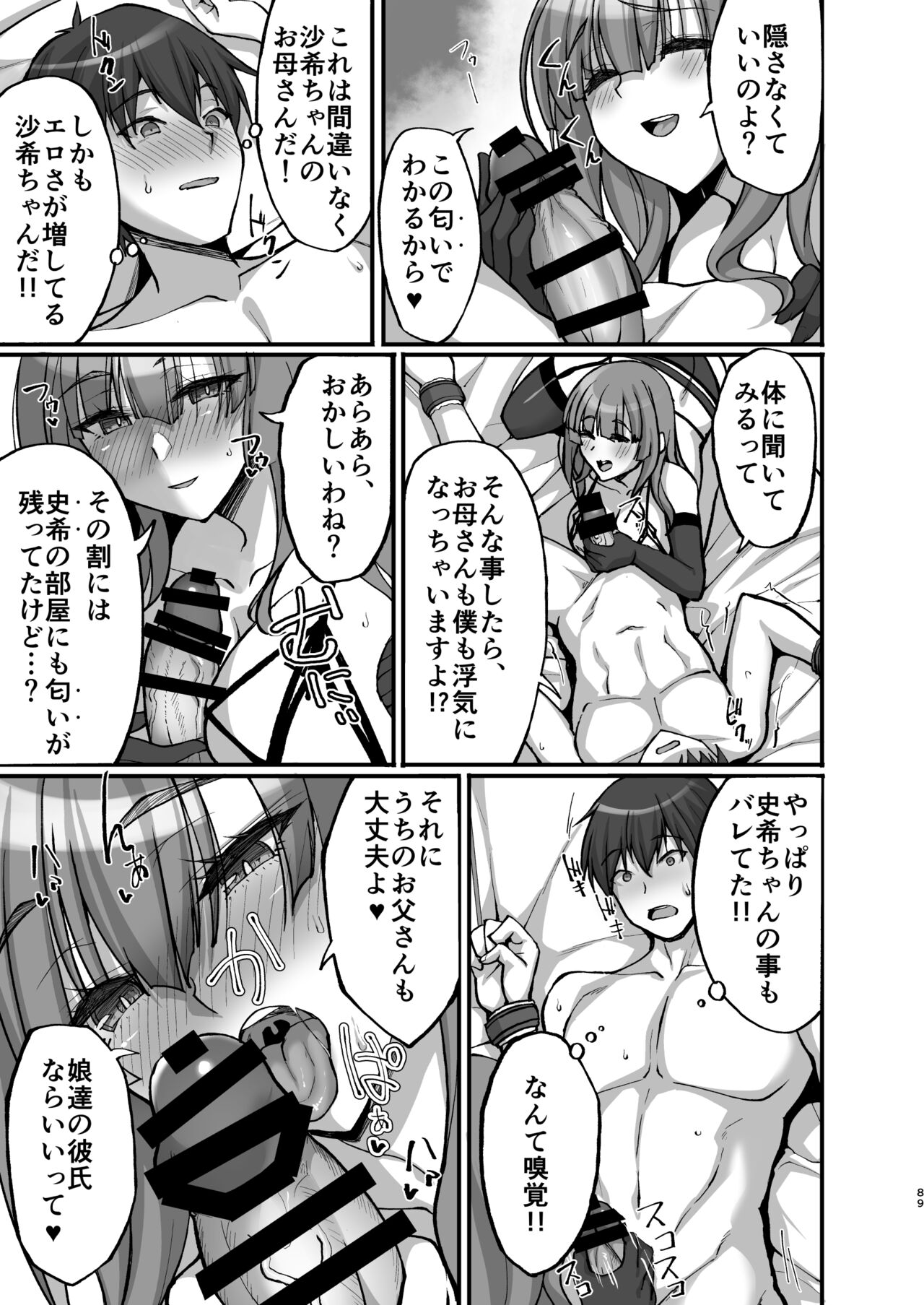 Chishojo Fuuki Iin no Minna ni Ienai Inbi na Onegai ~Soushuuhen II~ page 89