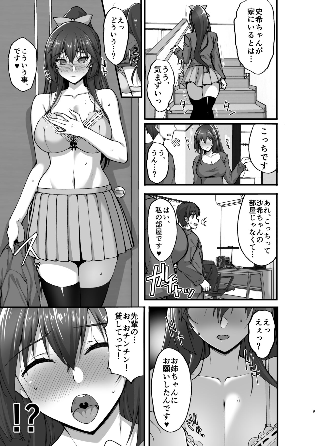 Chishojo Fuuki Iin no Minna ni Ienai Inbi na Onegai ~Soushuuhen II~ page 9