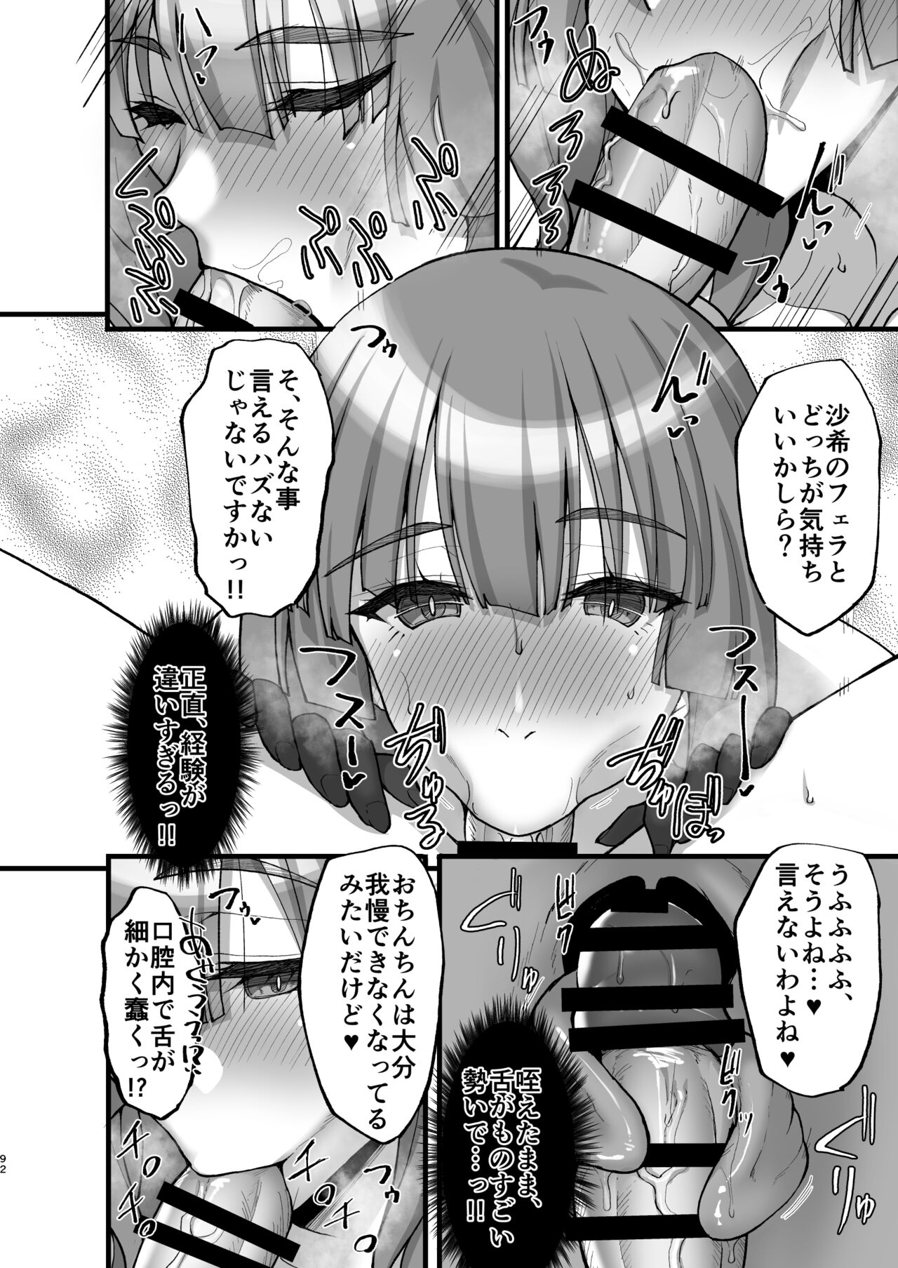 Chishojo Fuuki Iin no Minna ni Ienai Inbi na Onegai ~Soushuuhen II~ page 92