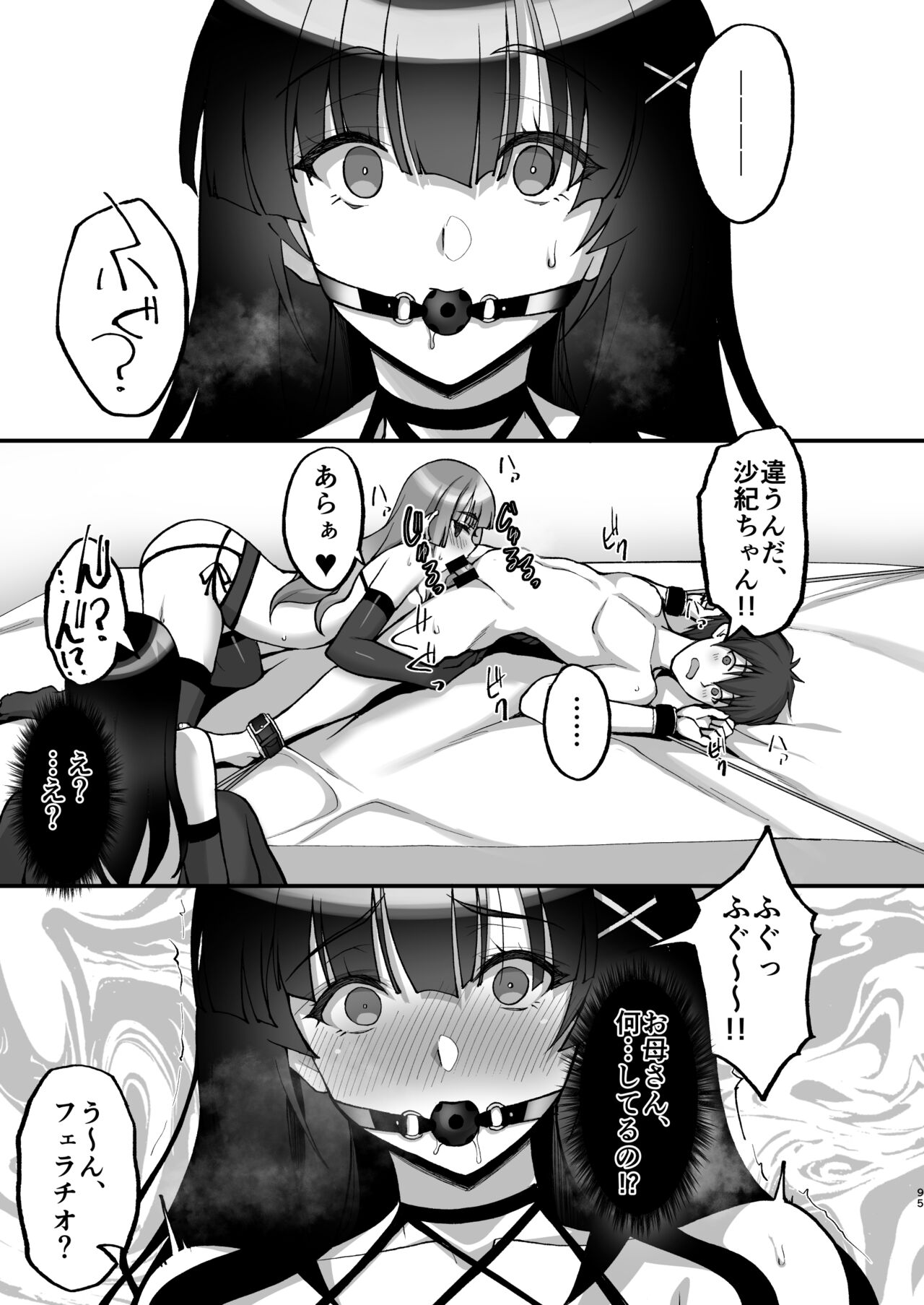 Chishojo Fuuki Iin no Minna ni Ienai Inbi na Onegai ~Soushuuhen II~ page 95