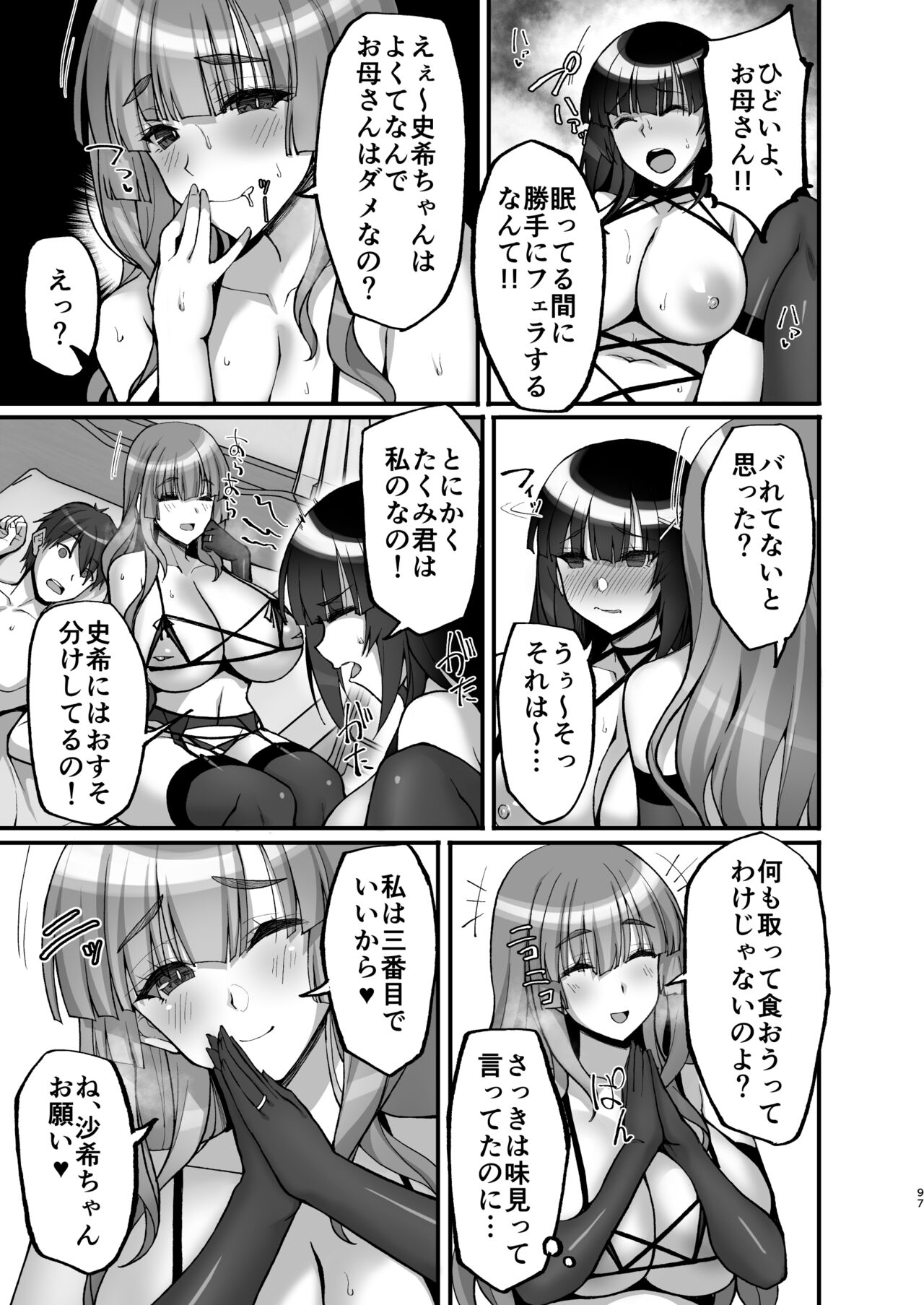 Chishojo Fuuki Iin no Minna ni Ienai Inbi na Onegai ~Soushuuhen II~ page 97