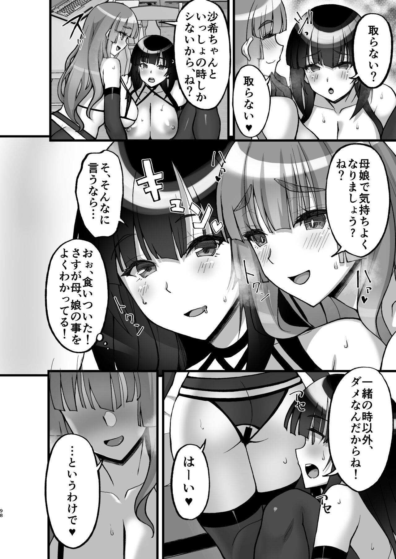 Chishojo Fuuki Iin no Minna ni Ienai Inbi na Onegai ~Soushuuhen II~ page 98