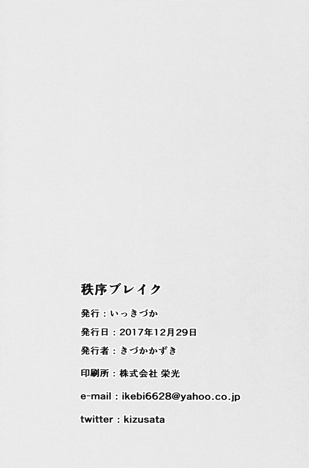 Chitsujo Break page 26