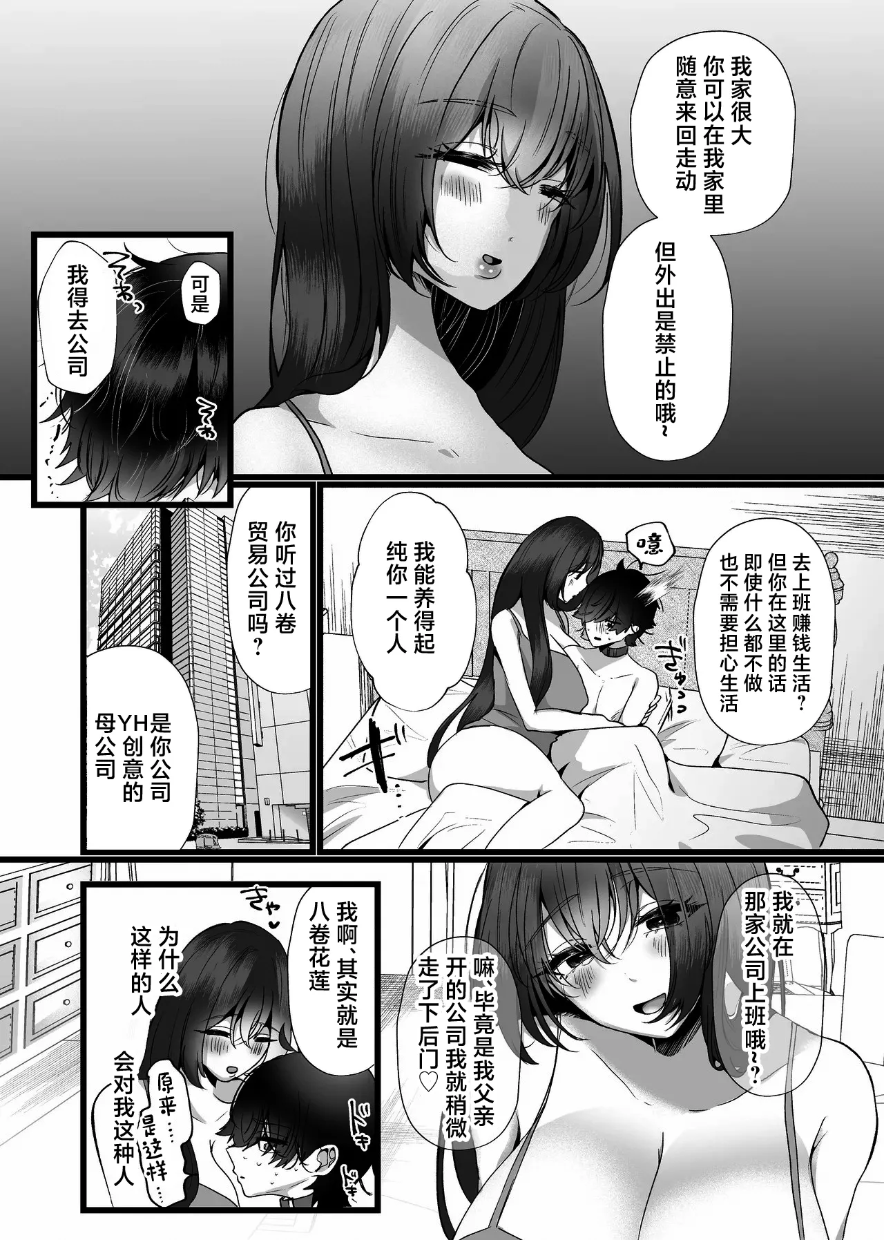 Chitsunai Kankin Bakunyuu Bakujiri Stalker ni Kankin Sarete Mainichi Gachi Zecchou Namahame Kyouyou page 11