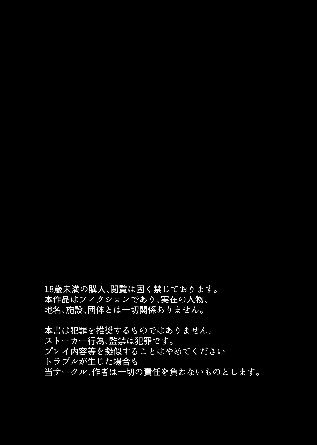 Chitsunai Kankin Bakunyuu Bakujiri Stalker ni Kankin Sarete Mainichi Gachi Zecchou Namahame Kyouyou page 2