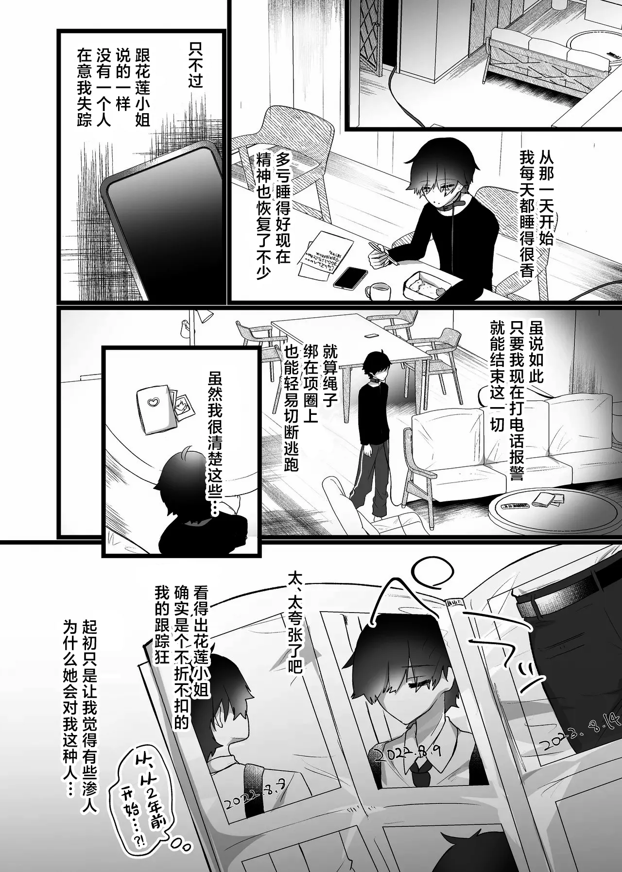 Chitsunai Kankin Bakunyuu Bakujiri Stalker ni Kankin Sarete Mainichi Gachi Zecchou Namahame Kyouyou page 29