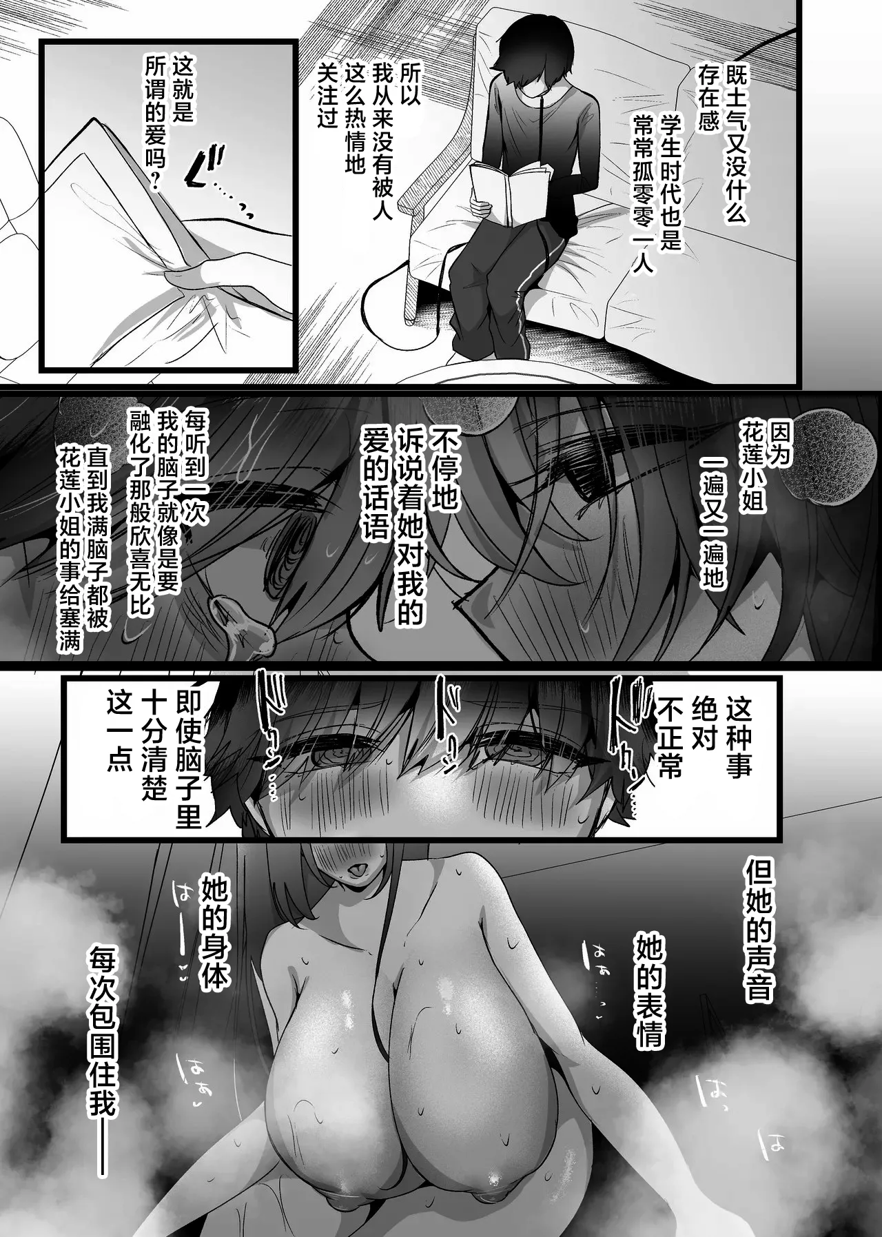 Chitsunai Kankin Bakunyuu Bakujiri Stalker ni Kankin Sarete Mainichi Gachi Zecchou Namahame Kyouyou page 30