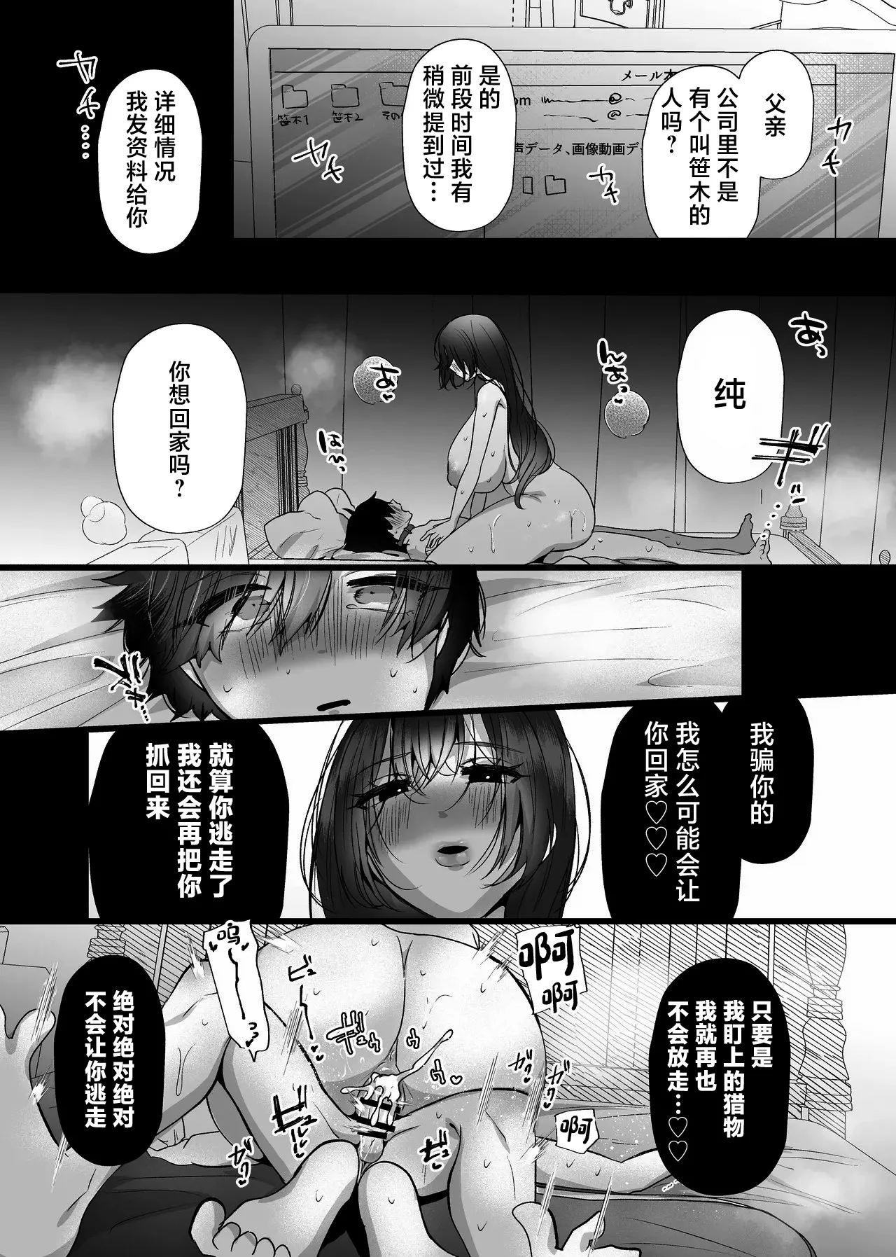 Chitsunai Kankin Bakunyuu Bakujiri Stalker ni Kankin Sarete Mainichi Gachi Zecchou Namahame Kyouyou page 33