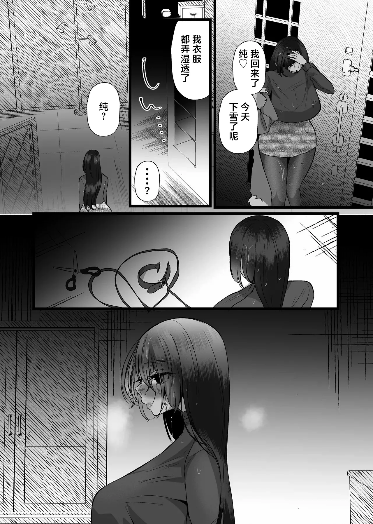 Chitsunai Kankin Bakunyuu Bakujiri Stalker ni Kankin Sarete Mainichi Gachi Zecchou Namahame Kyouyou page 38