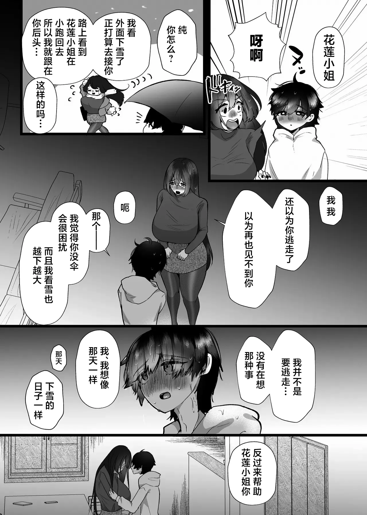 Chitsunai Kankin Bakunyuu Bakujiri Stalker ni Kankin Sarete Mainichi Gachi Zecchou Namahame Kyouyou page 39