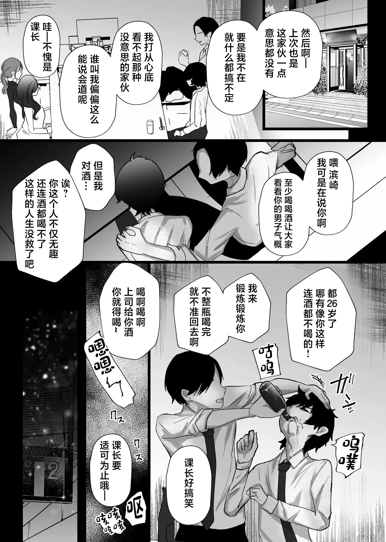 Chitsunai Kankin Bakunyuu Bakujiri Stalker ni Kankin Sarete Mainichi Gachi Zecchou Namahame Kyouyou page 4