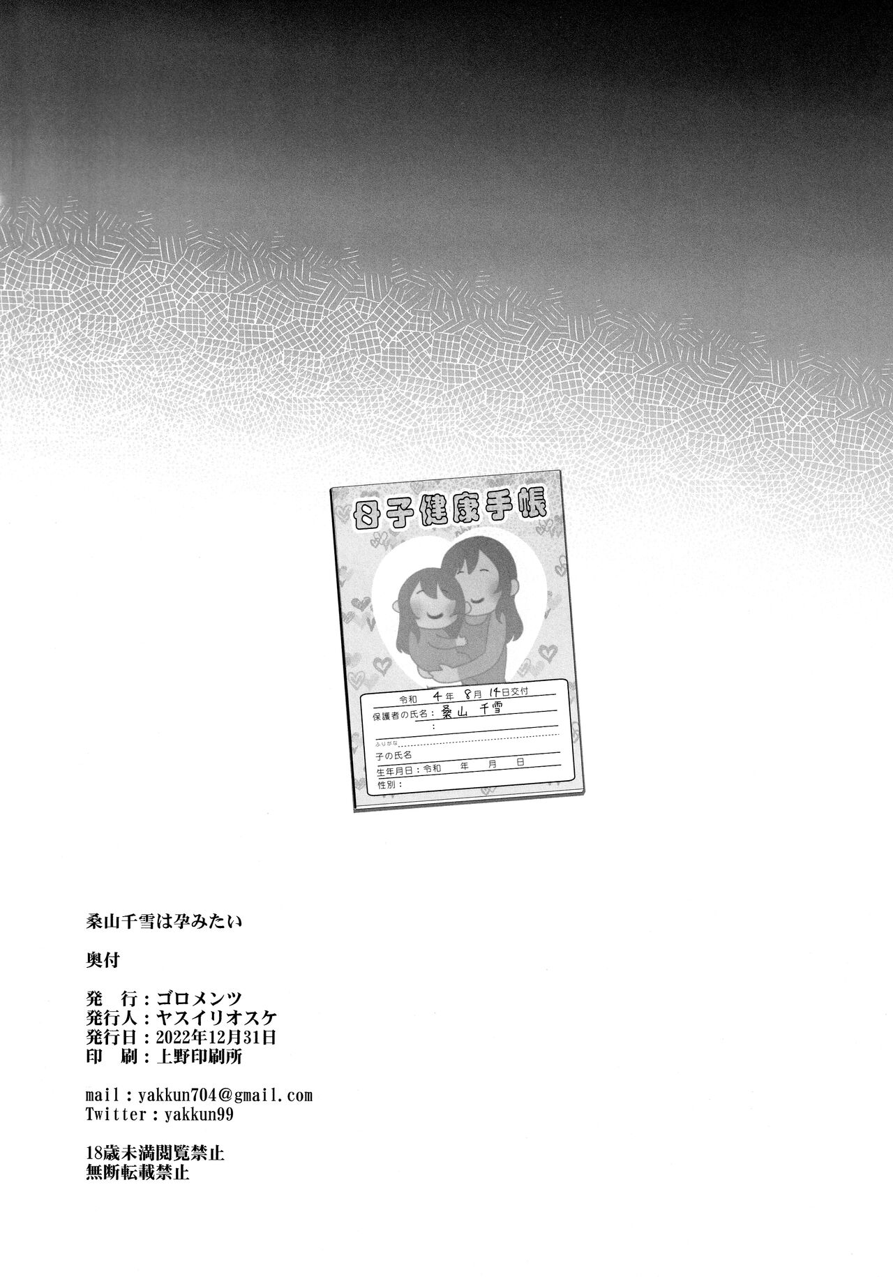 Chiyuki Kuwayama wants to get pregnant page 29
