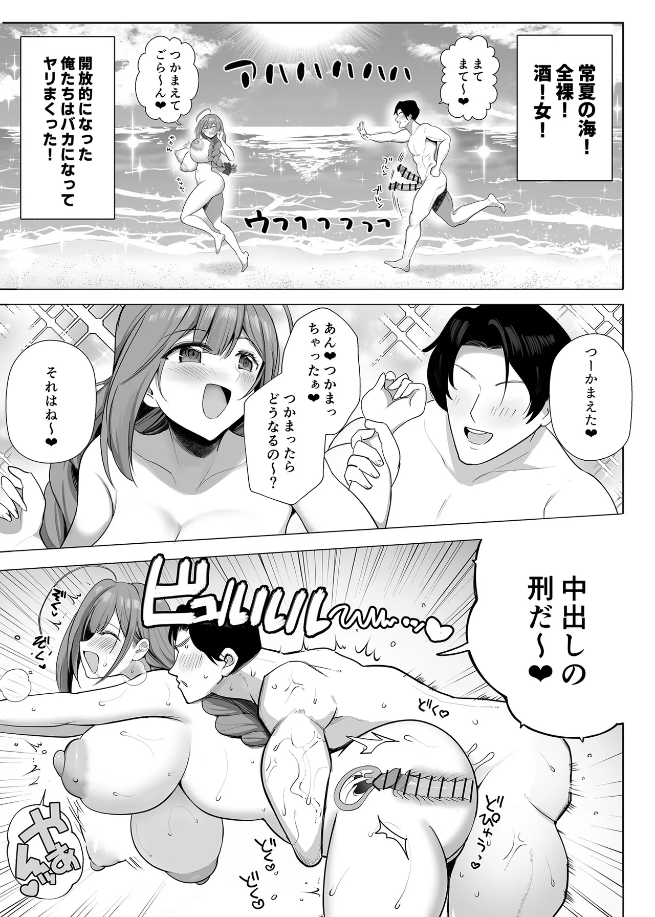 Chiyuki on the Nudist Beach page 16
