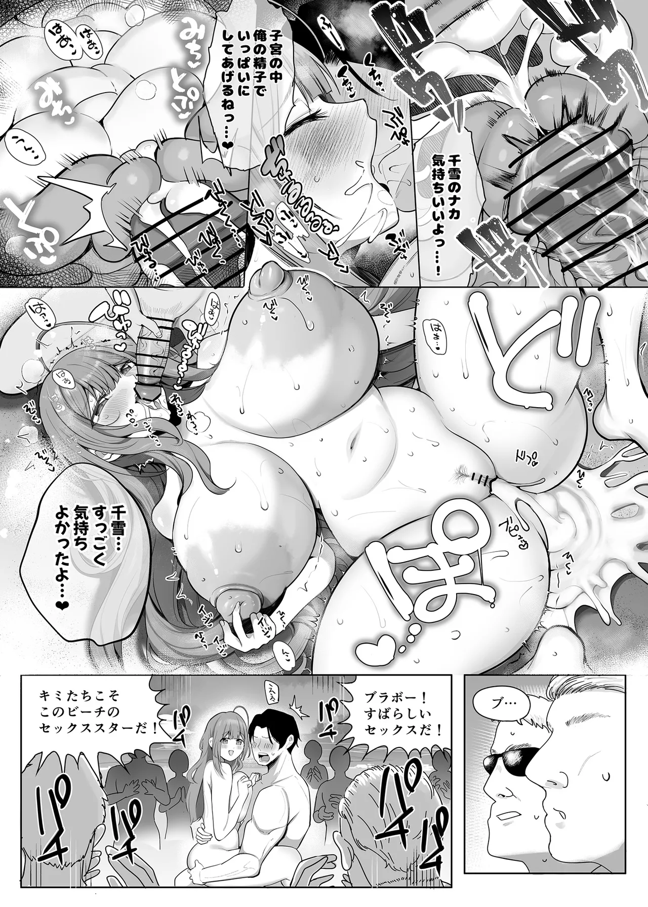 Chiyuki on the Nudist Beach page 23