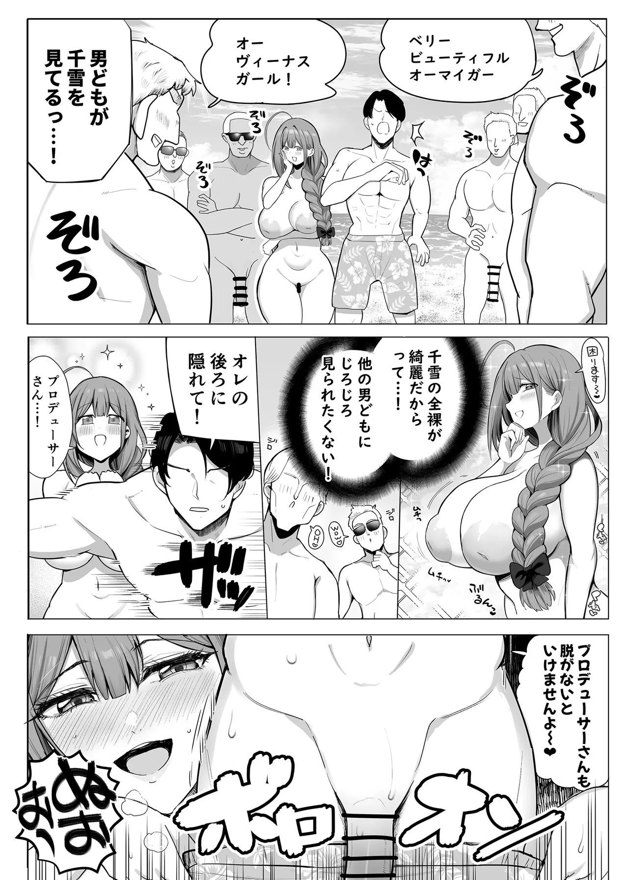 Chiyuki on the Nudist Beach page 5