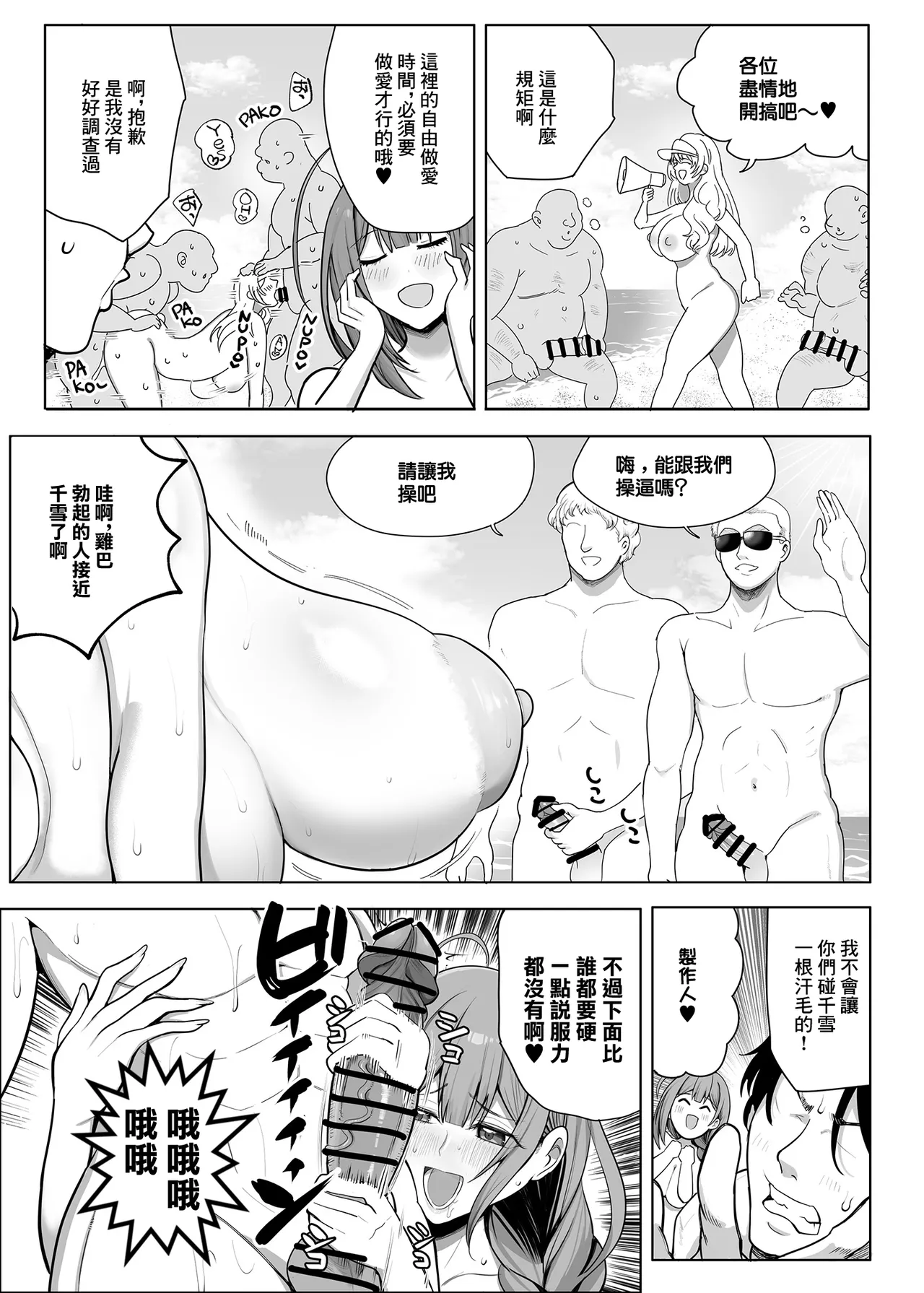 Chiyuki on the Nudist Beach page 10