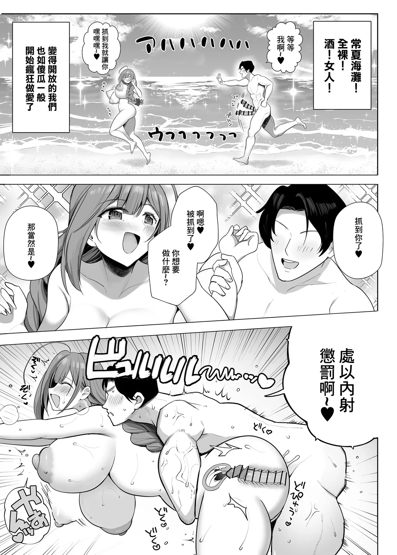 Chiyuki on the Nudist Beach page 16