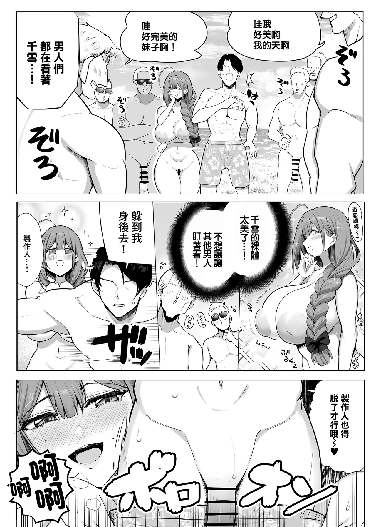 Chiyuki on the Nudist Beach page 5