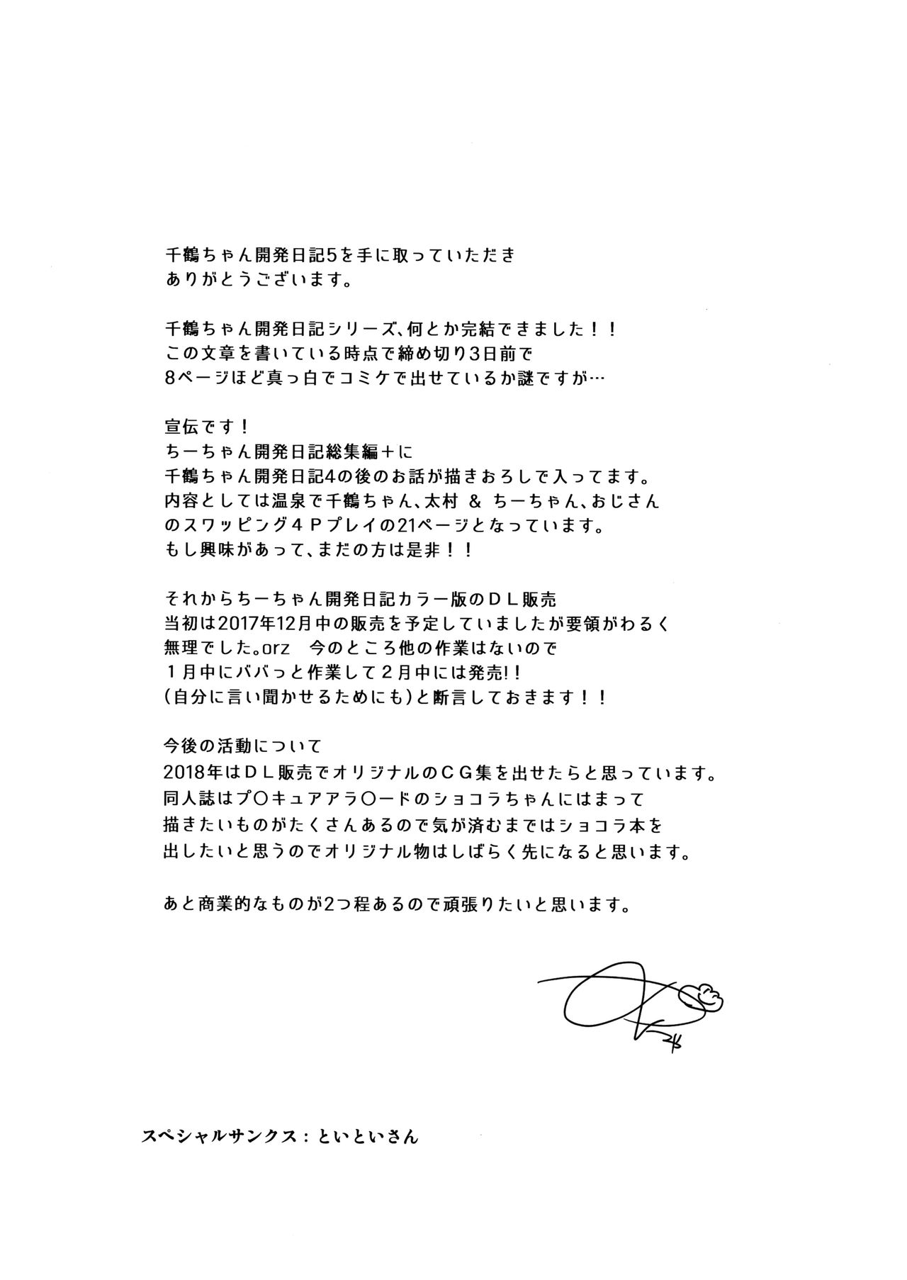 Chizuru-chan Development Diary 5 page 32